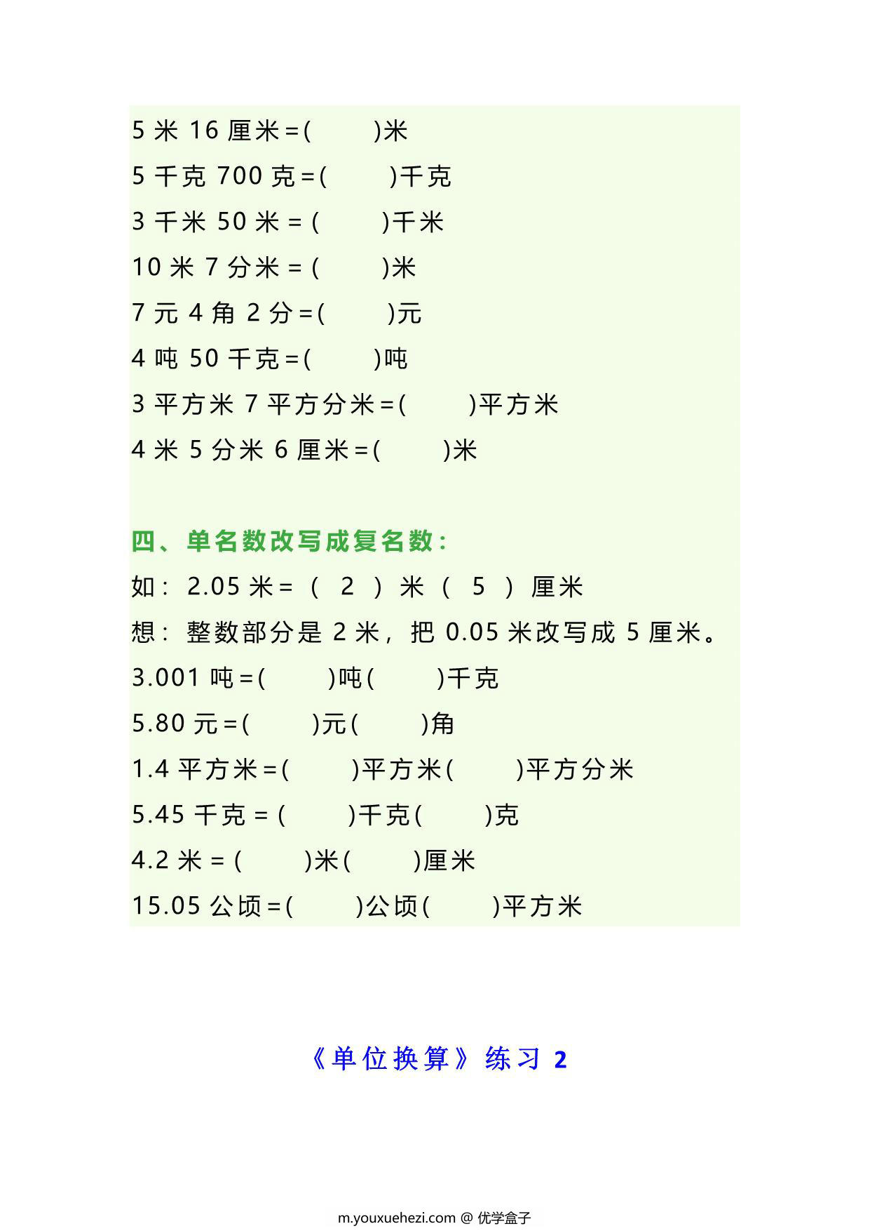 图片[2]-四年级下册数学单位换算专项练习题（3套），10页PDF可打印-优学盒子