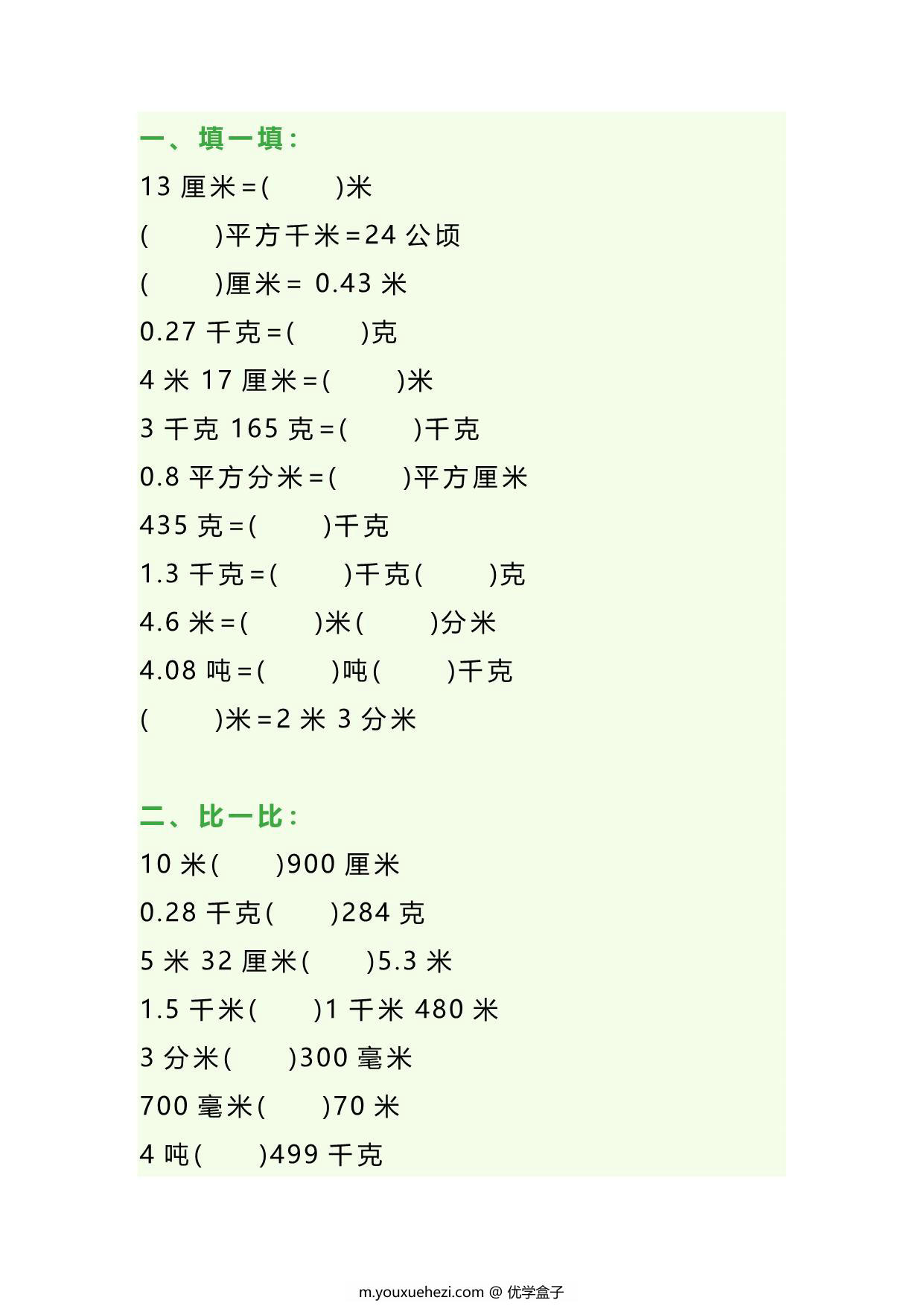 图片[3]-四年级下册数学单位换算专项练习题（3套），10页PDF可打印-优学盒子