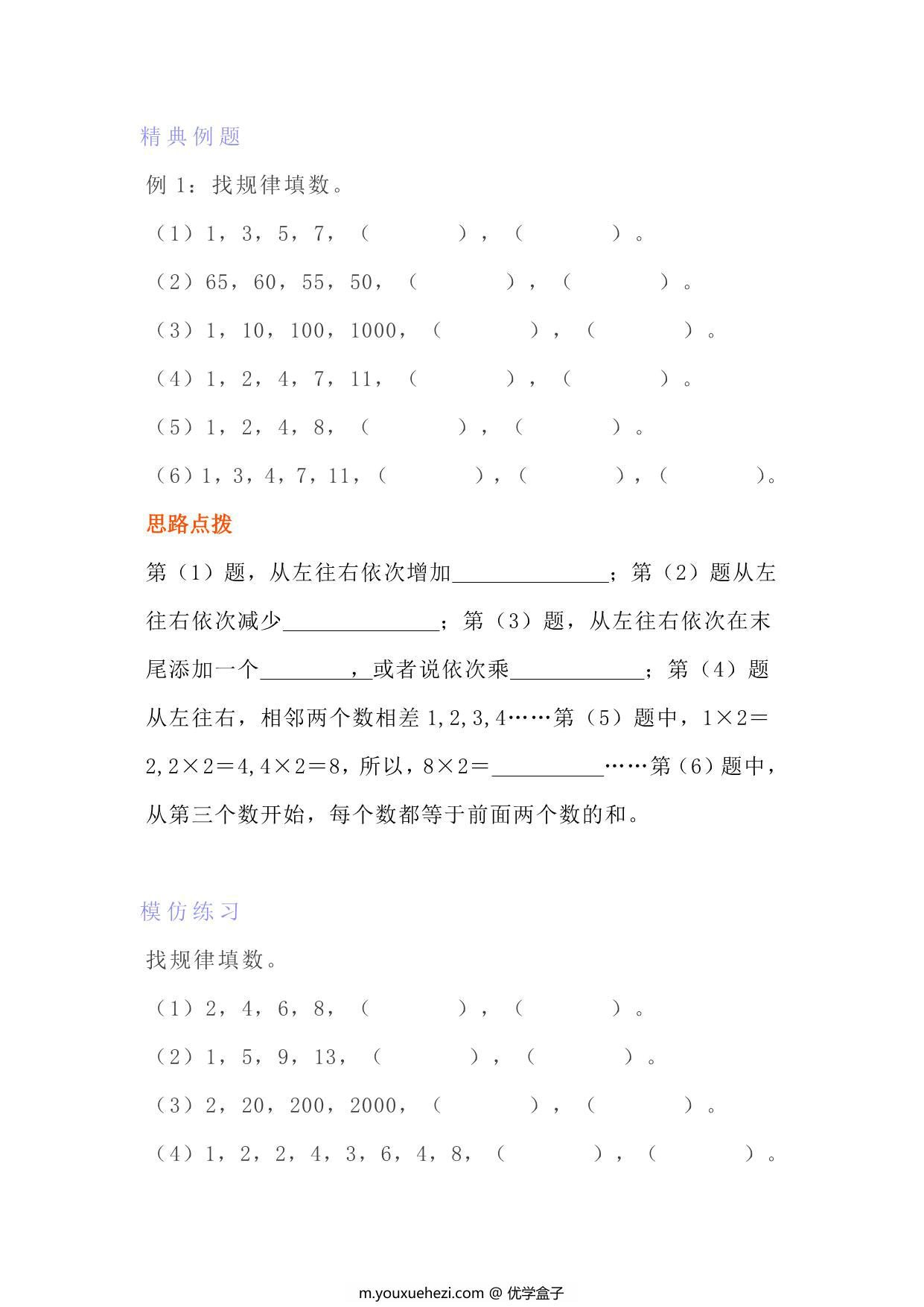 图片[1]-四年级上册数学找规律专项练习题，6页PDF可打印-优学盒子