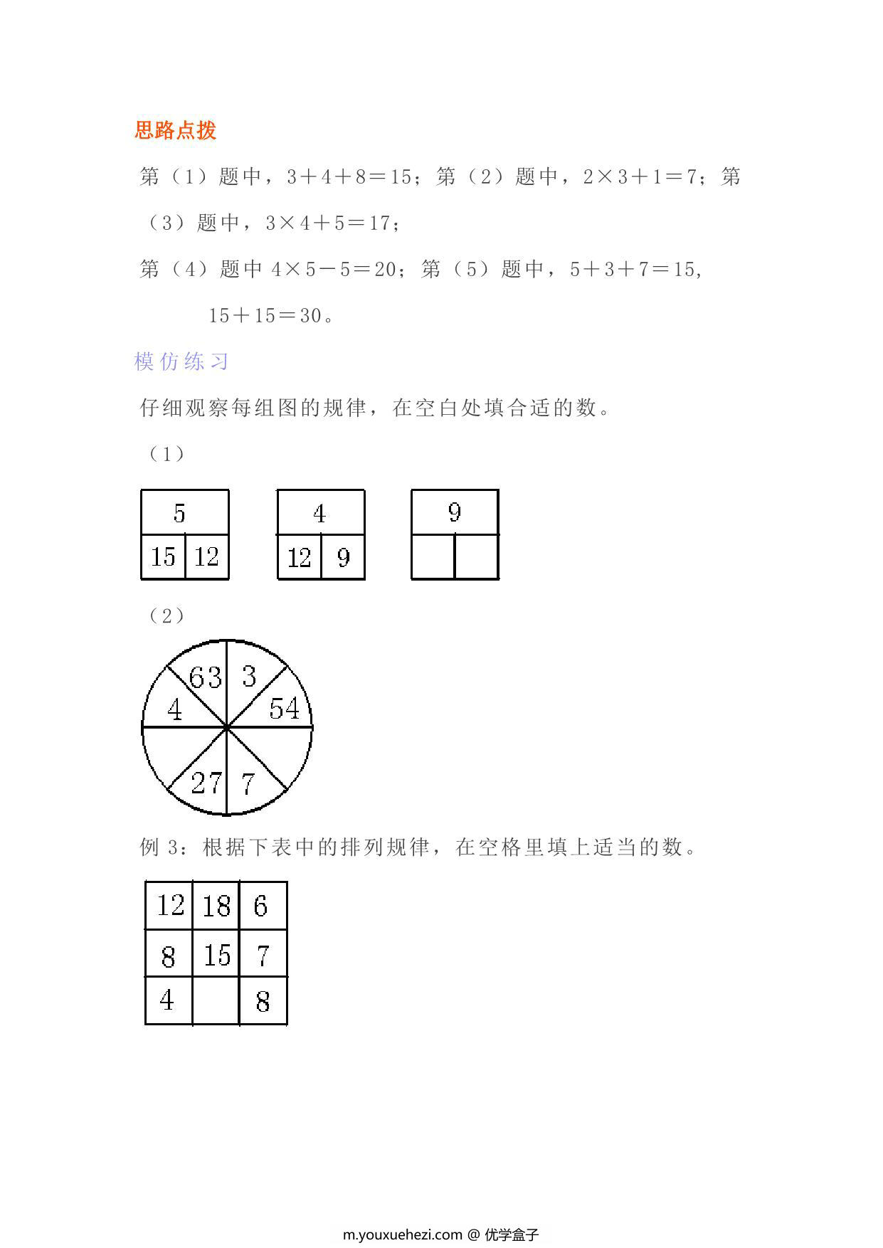 图片[2]-四年级上册数学找规律专项练习题，6页PDF可打印-优学盒子