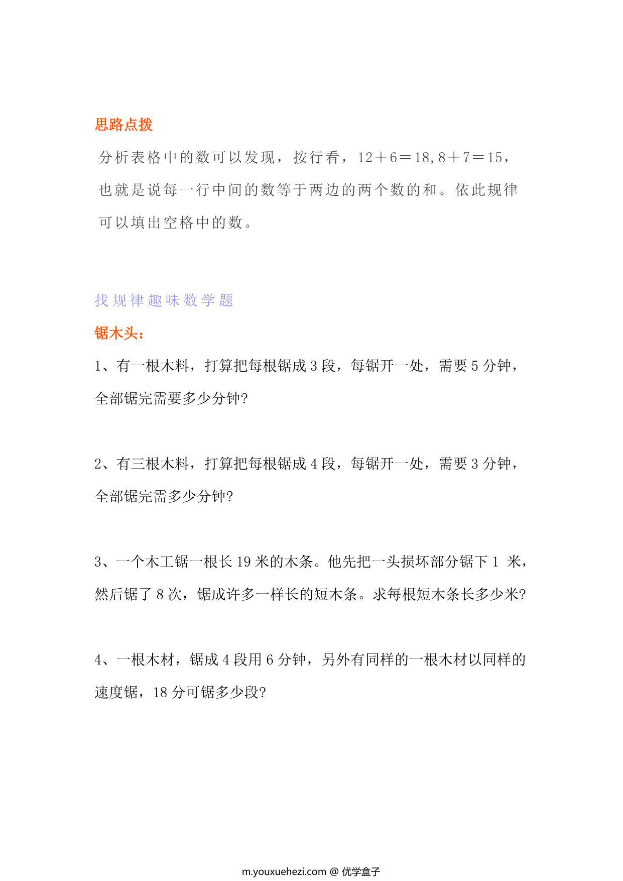 图片[3]-四年级上册数学找规律专项练习题，6页PDF可打印-优学盒子