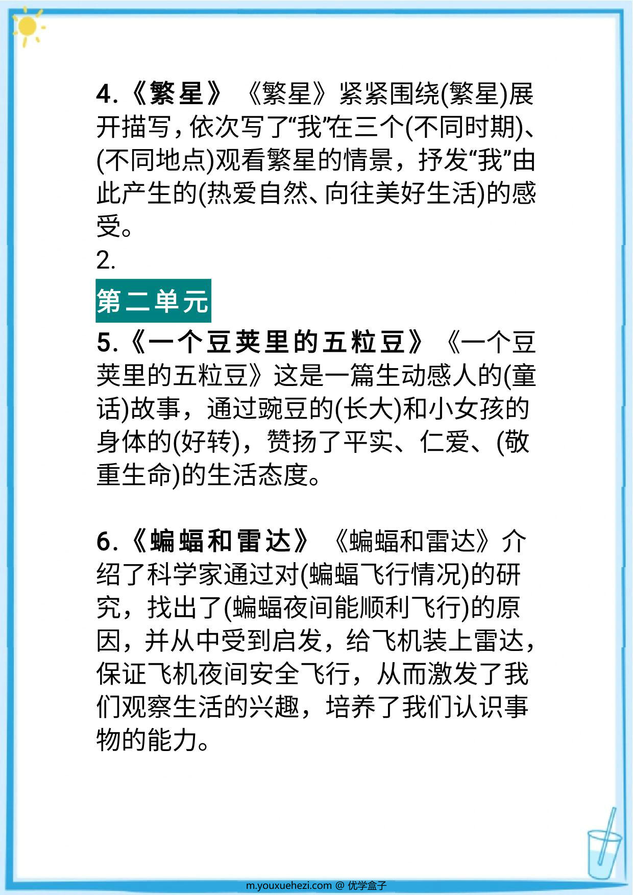 图片[2]-四年级语文上册各课中心思想总结（版本二），10页PDF可打印-优学盒子