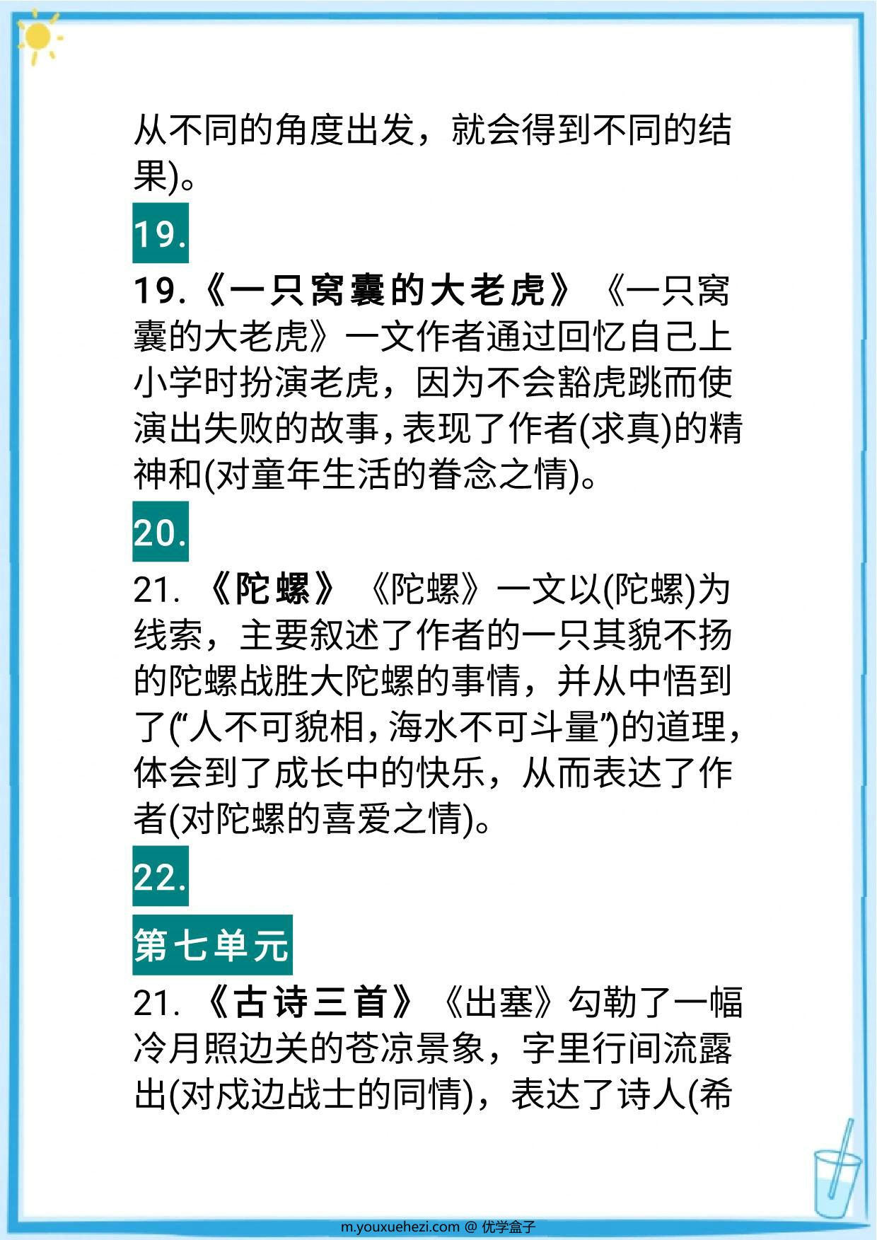 图片[3]-四年级语文上册各课中心思想总结（版本二），10页PDF可打印-优学盒子