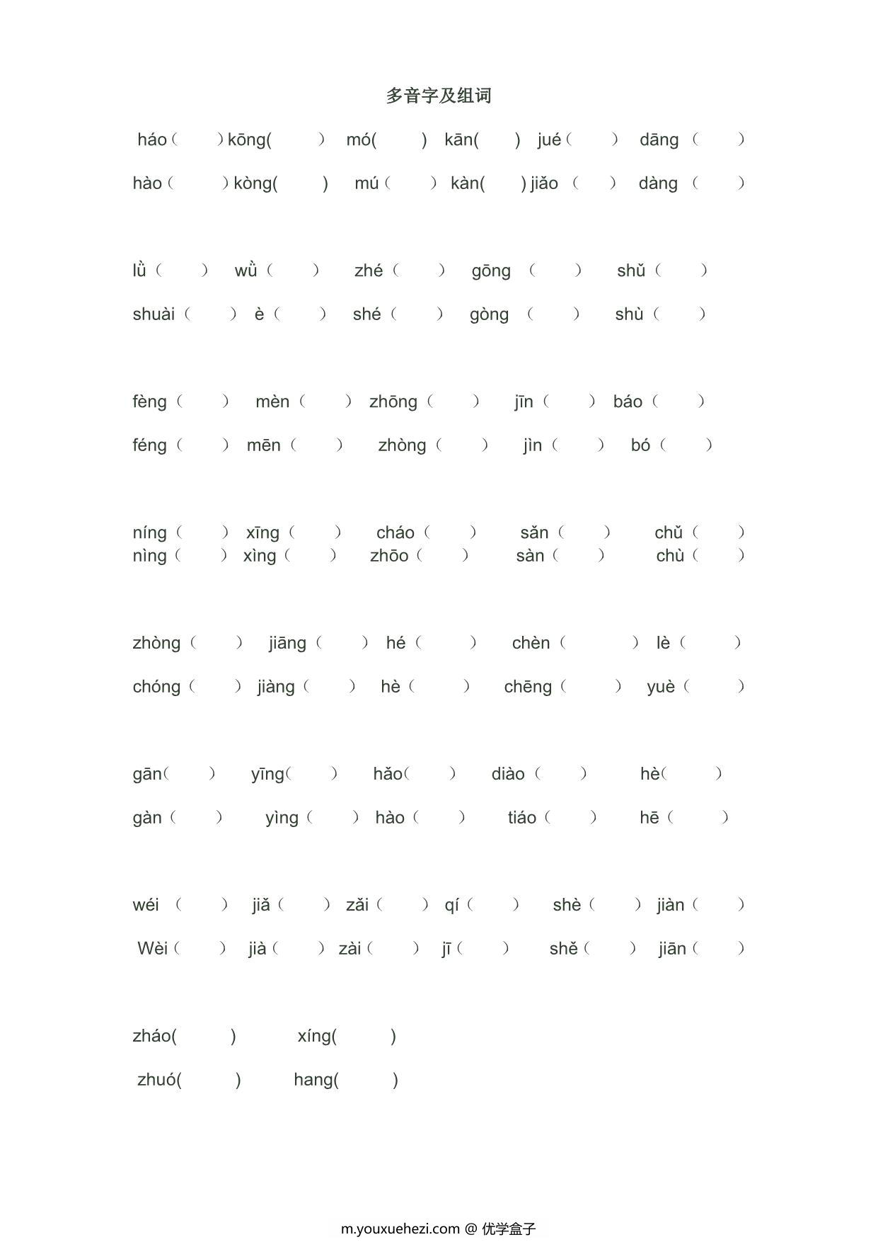 图片[2]-四年级语文上册多音字及组词汇总，2页PDF可打印-优学盒子