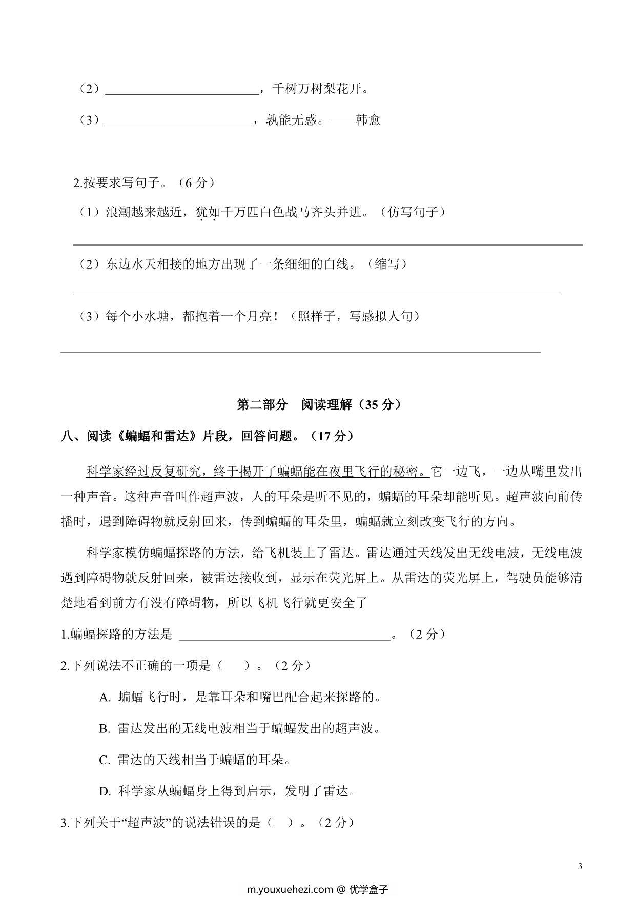 图片[3]-四年级语文上册第一次月考测试卷，6页PDF可打印-优学盒子