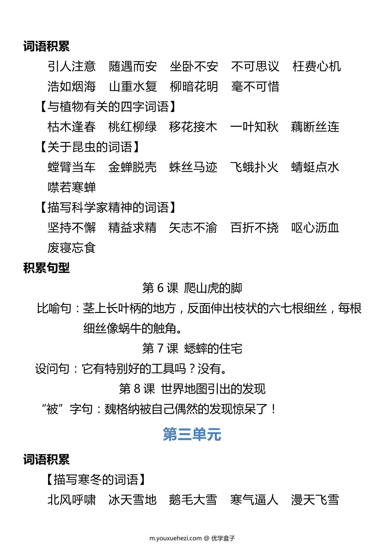 图片[2]-四年级语文上册词语归类积累 课文佳句汇总，11页PDF可打印-优学盒子