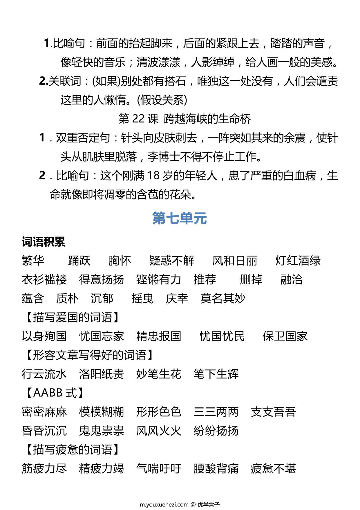 图片[3]-四年级语文上册词语归类积累 课文佳句汇总，11页PDF可打印-优学盒子