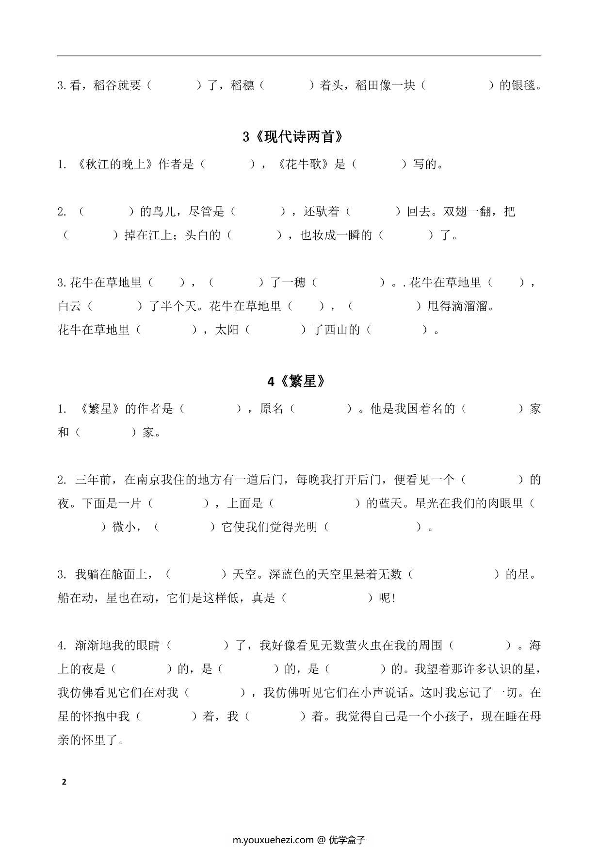 图片[2]-四年级语文上册课文内容填空，18页PDF可打印-优学盒子