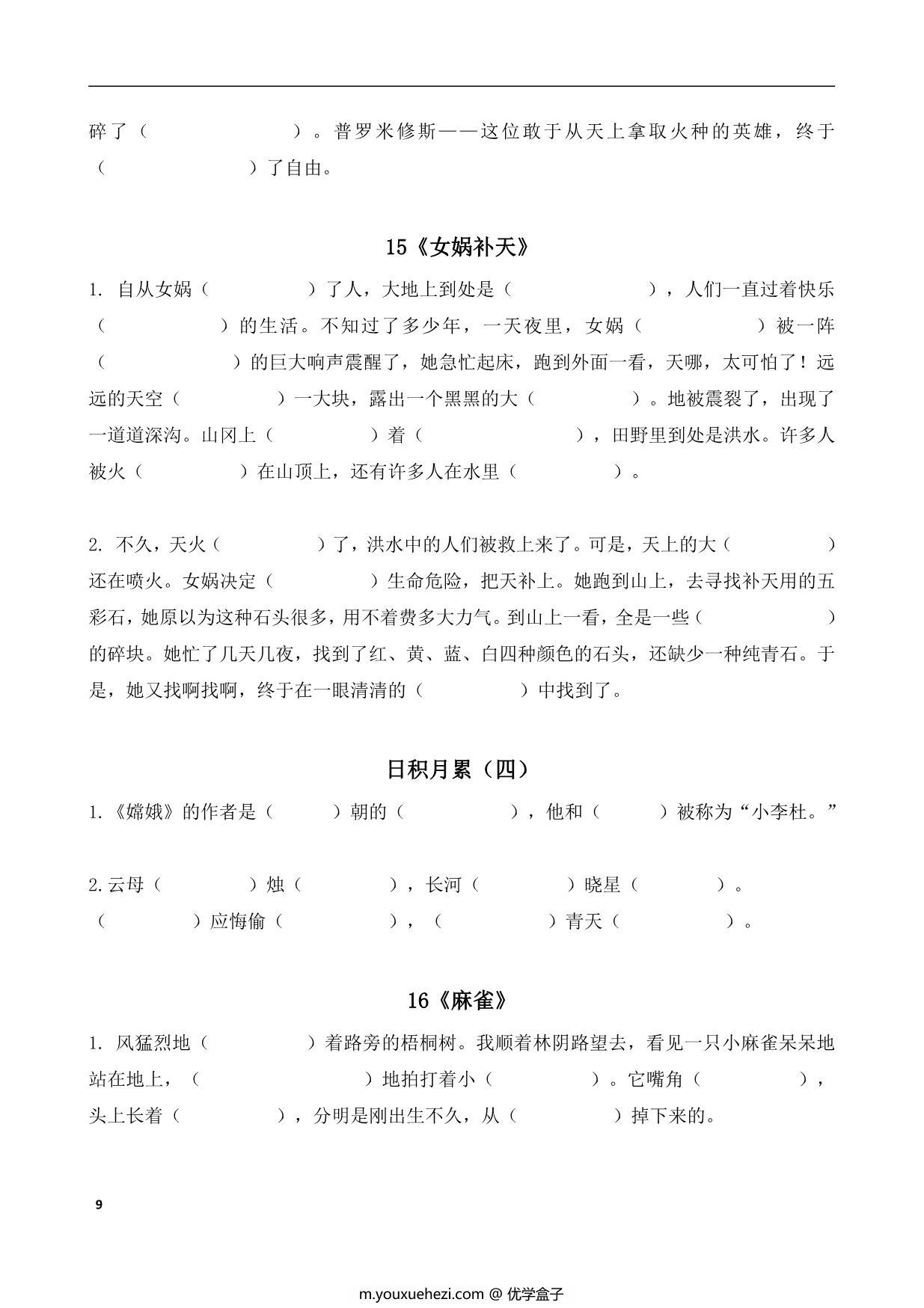 图片[3]-四年级语文上册课文内容填空，18页PDF可打印-优学盒子