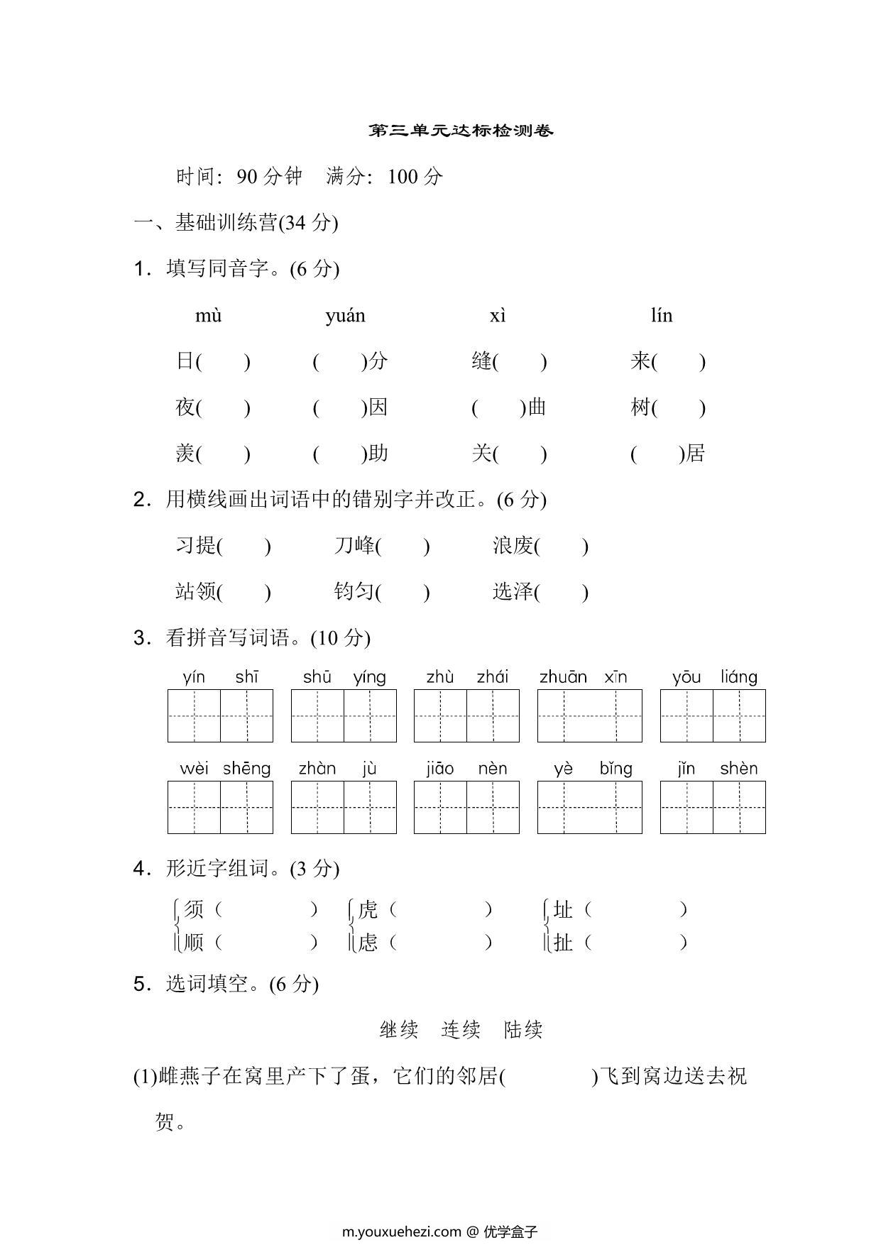 图片[1]-四年级上册语文第三单元达标检测卷，8页PDF可打印-优学盒子