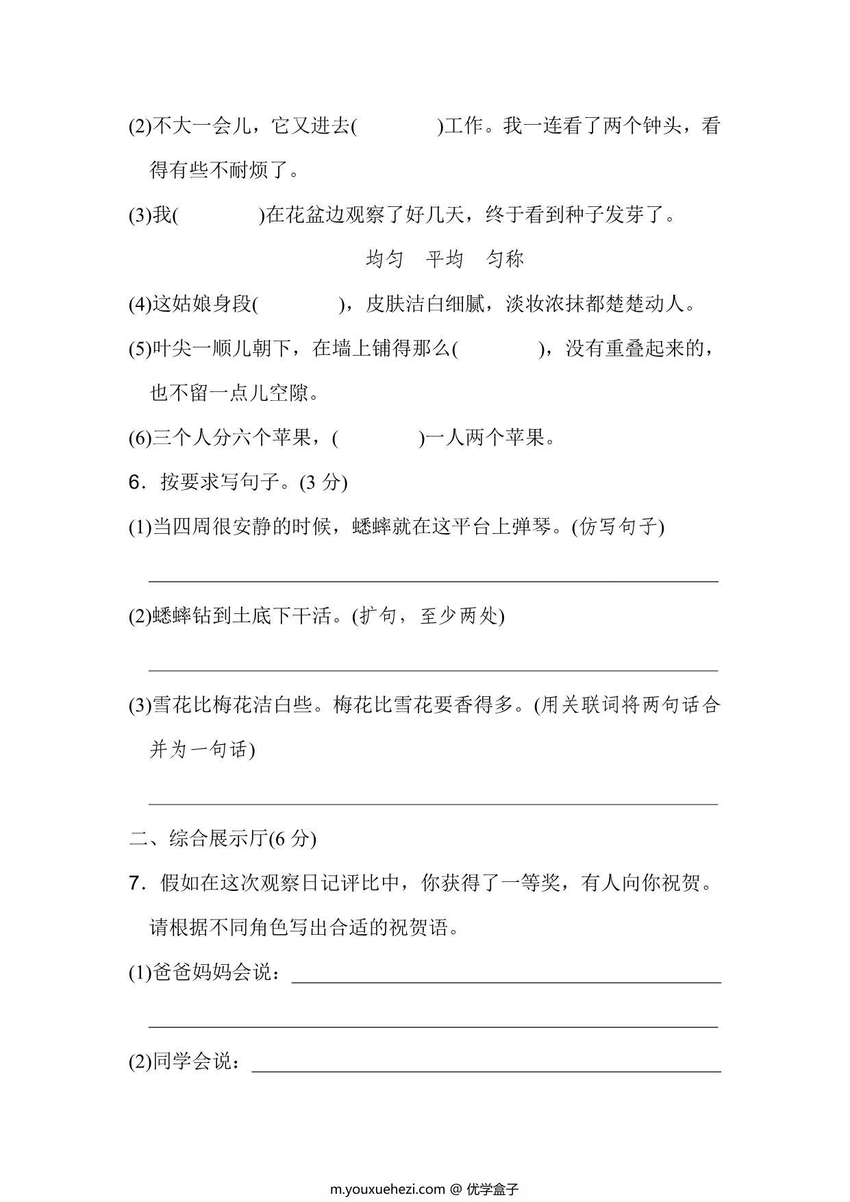 图片[2]-四年级上册语文第三单元达标检测卷，8页PDF可打印-优学盒子