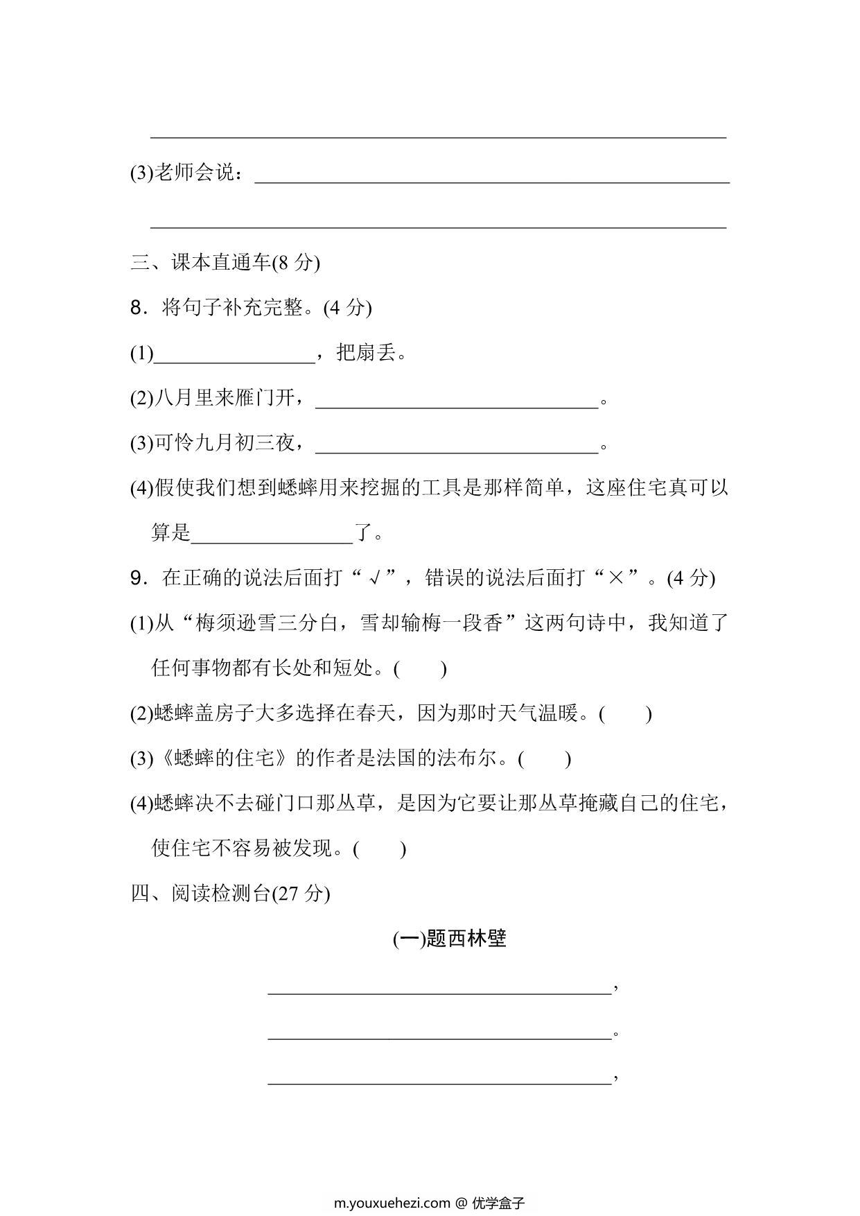 图片[3]-四年级上册语文第三单元达标检测卷，8页PDF可打印-优学盒子