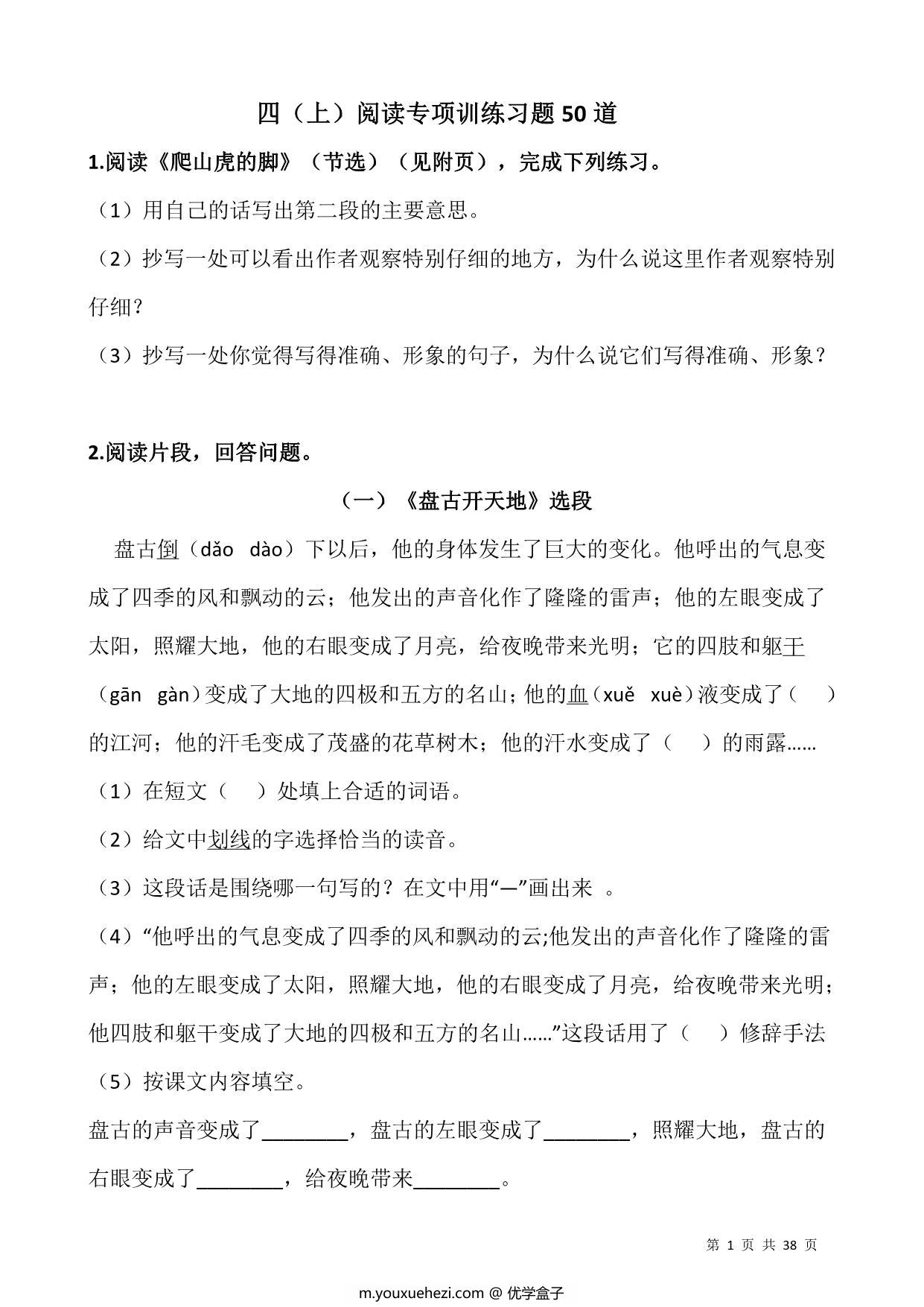 图片[1]-三升四语文暑假阅读理解专项训练习题50道，38页PDF可打印-优学盒子