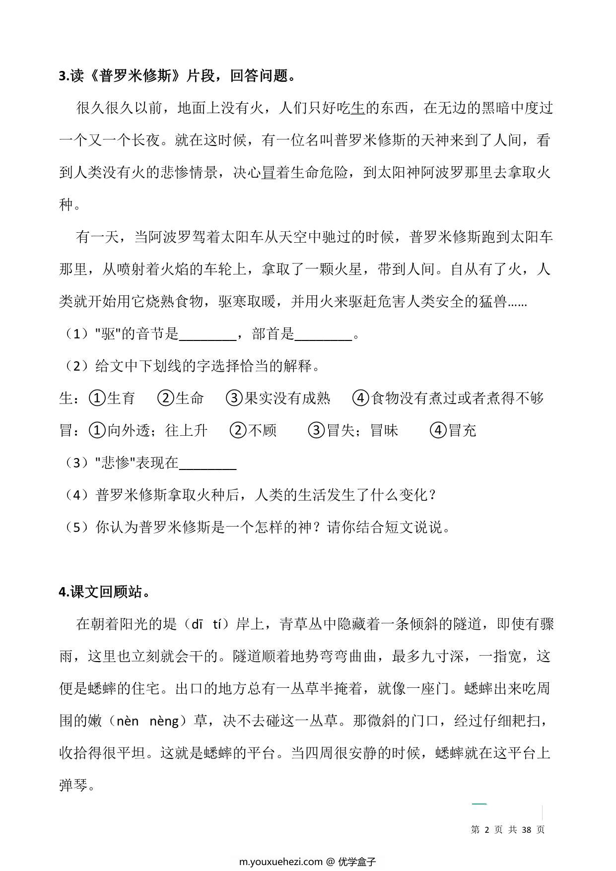 图片[2]-三升四语文暑假阅读理解专项训练习题50道，38页PDF可打印-优学盒子