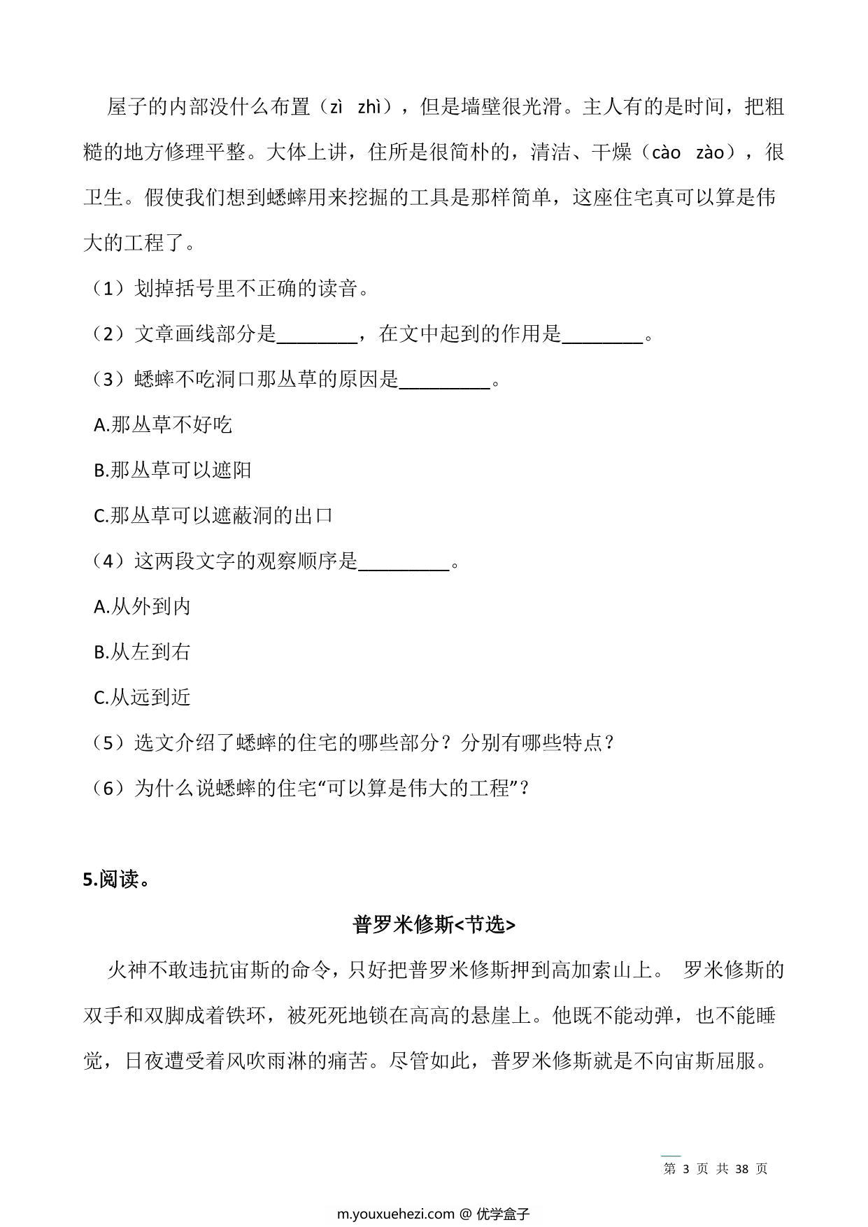 图片[3]-三升四语文暑假阅读理解专项训练习题50道，38页PDF可打印-优学盒子