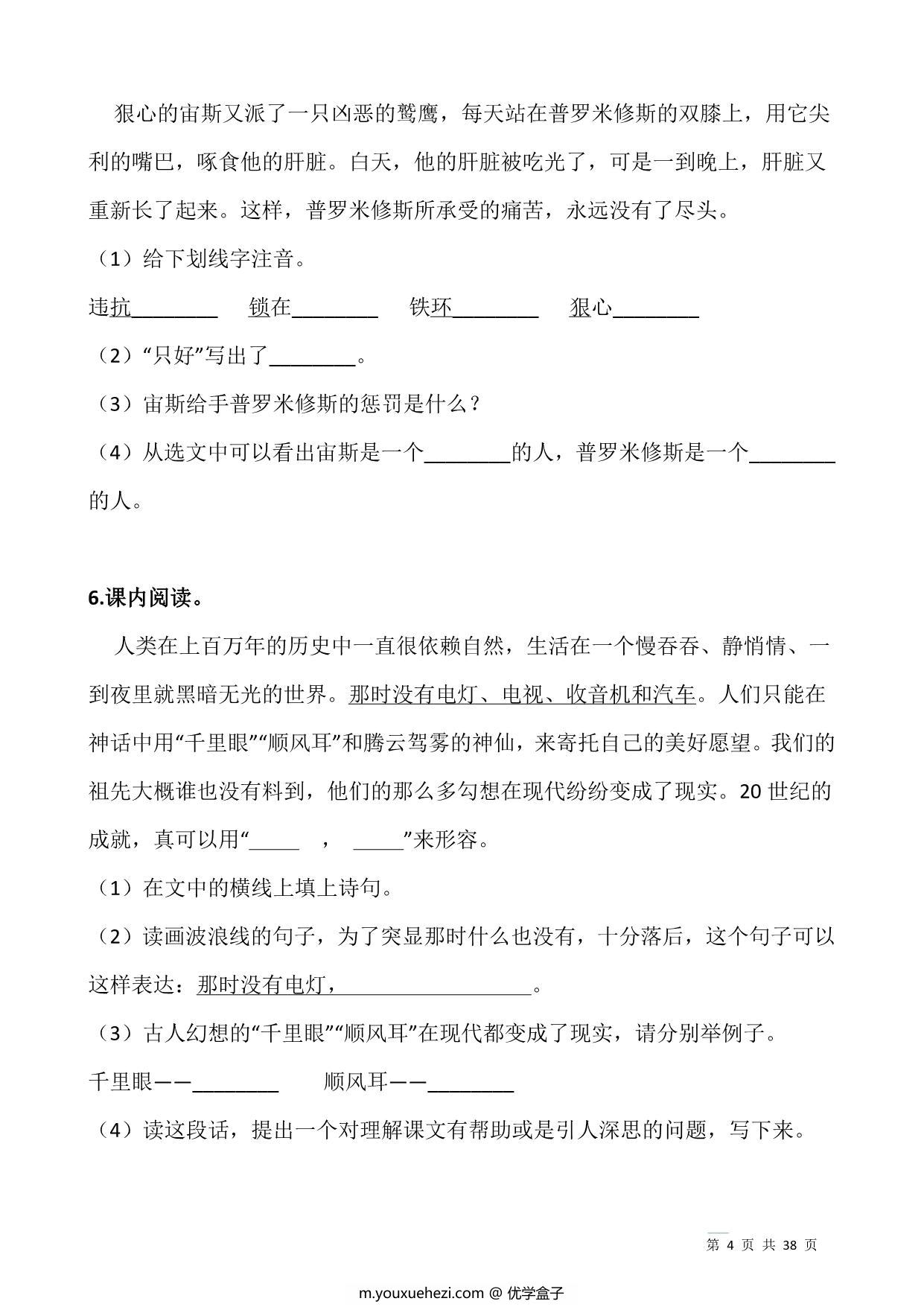 图片[4]-三升四语文暑假阅读理解专项训练习题50道，38页PDF可打印-优学盒子