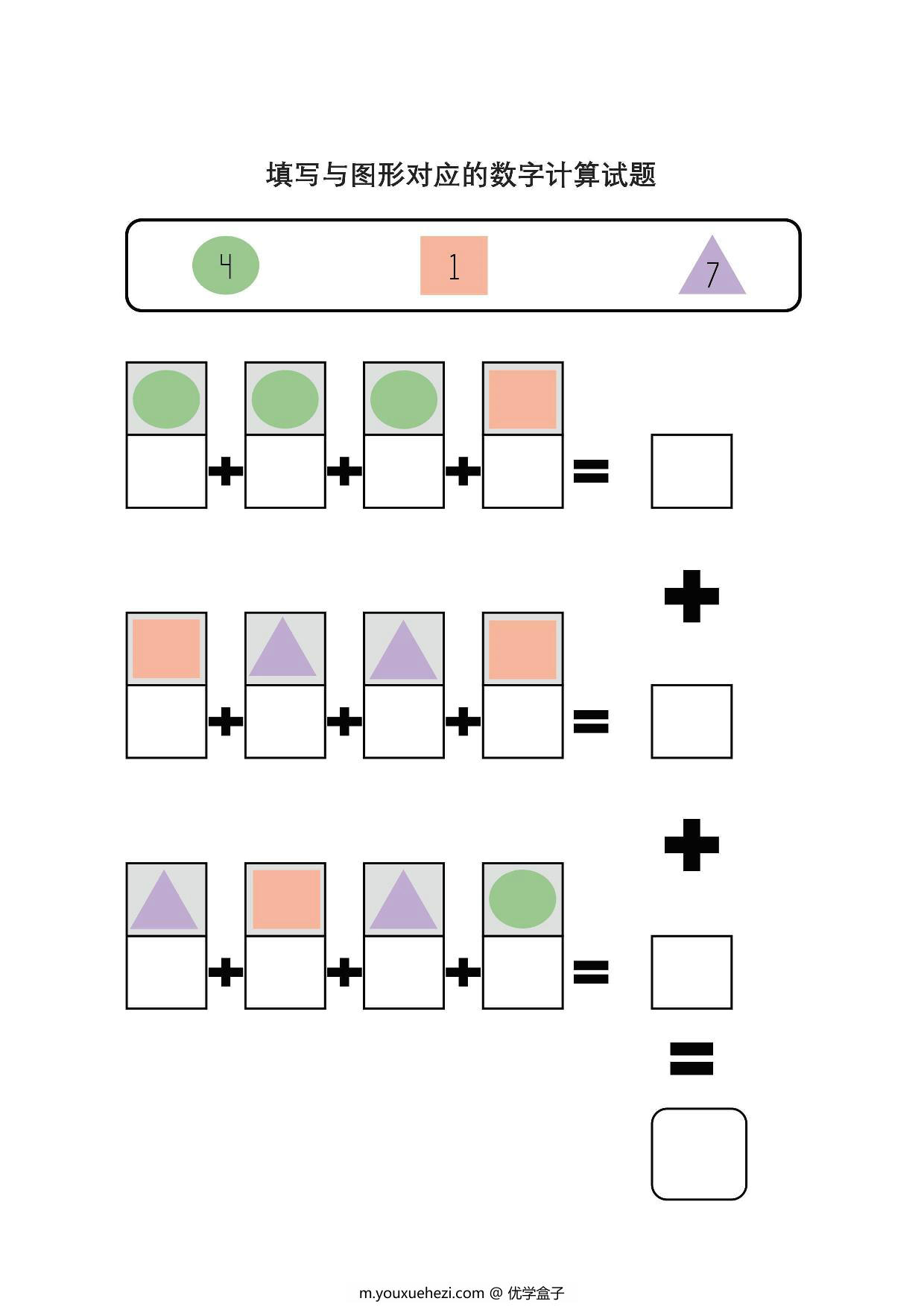 图片[1]-填写与图形对应的数字计算试题，数学启蒙5页PDF-优学盒子