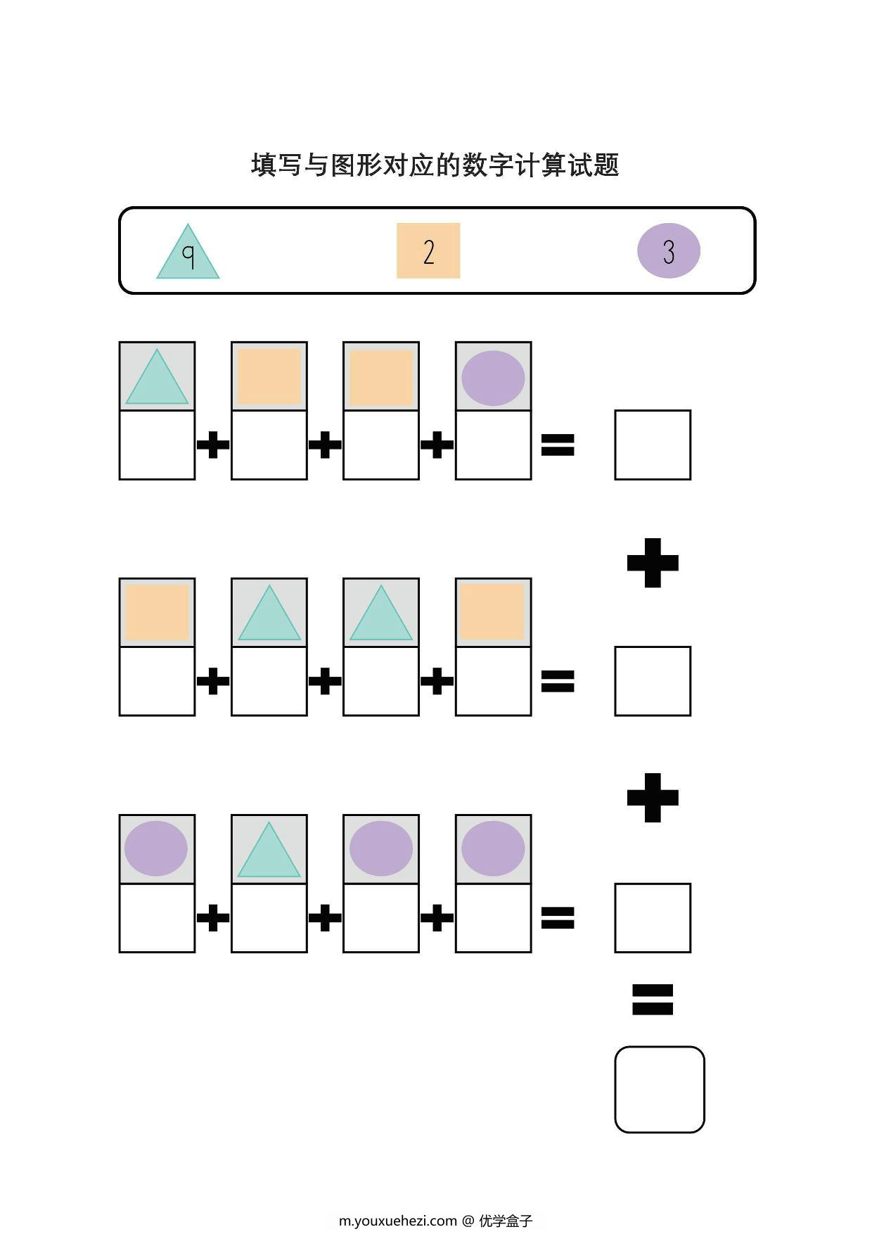 图片[2]-填写与图形对应的数字计算试题，数学启蒙5页PDF-优学盒子