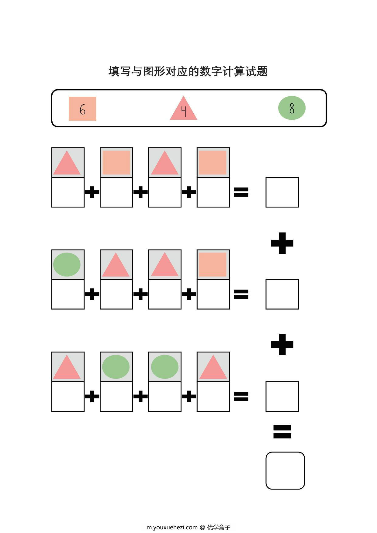 图片[3]-填写与图形对应的数字计算试题，数学启蒙5页PDF-优学盒子