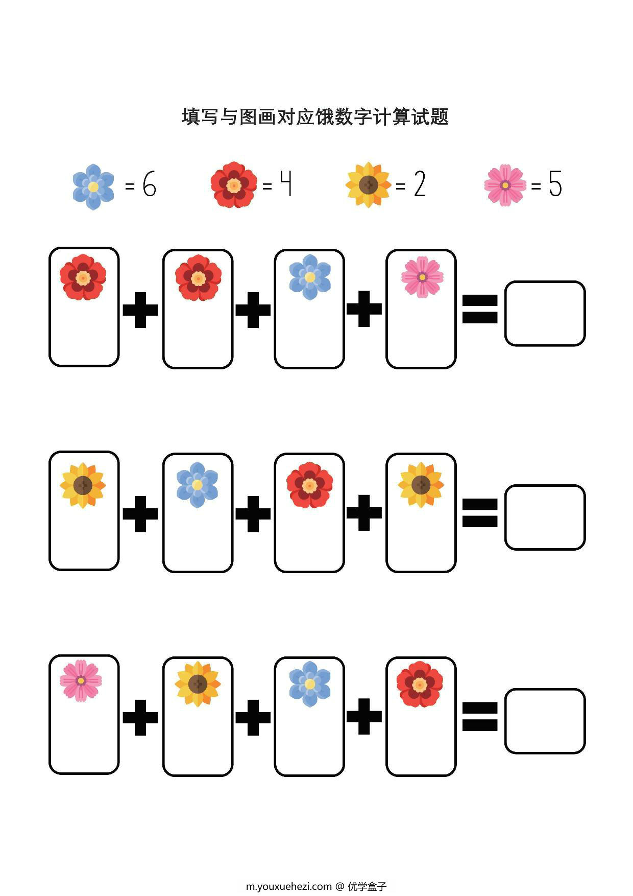 图片[1]-填写与图画对应数字计算试题，5页PDF-优学盒子