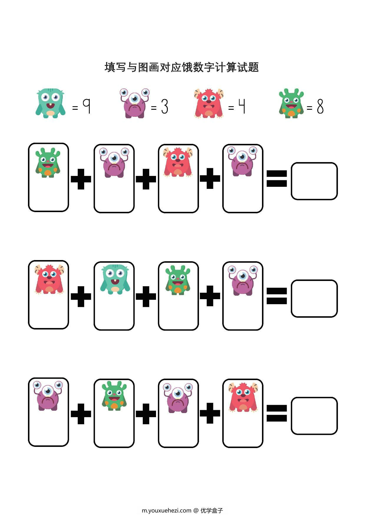 图片[2]-填写与图画对应数字计算试题，5页PDF-优学盒子