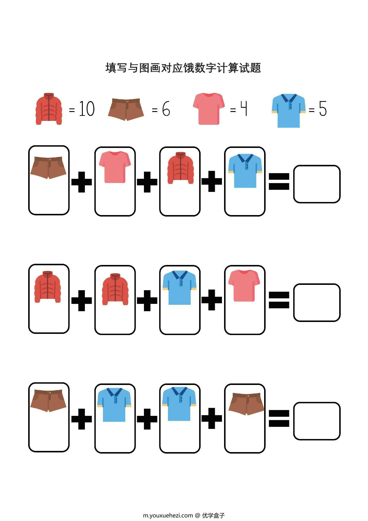 图片[3]-填写与图画对应数字计算试题，5页PDF-优学盒子