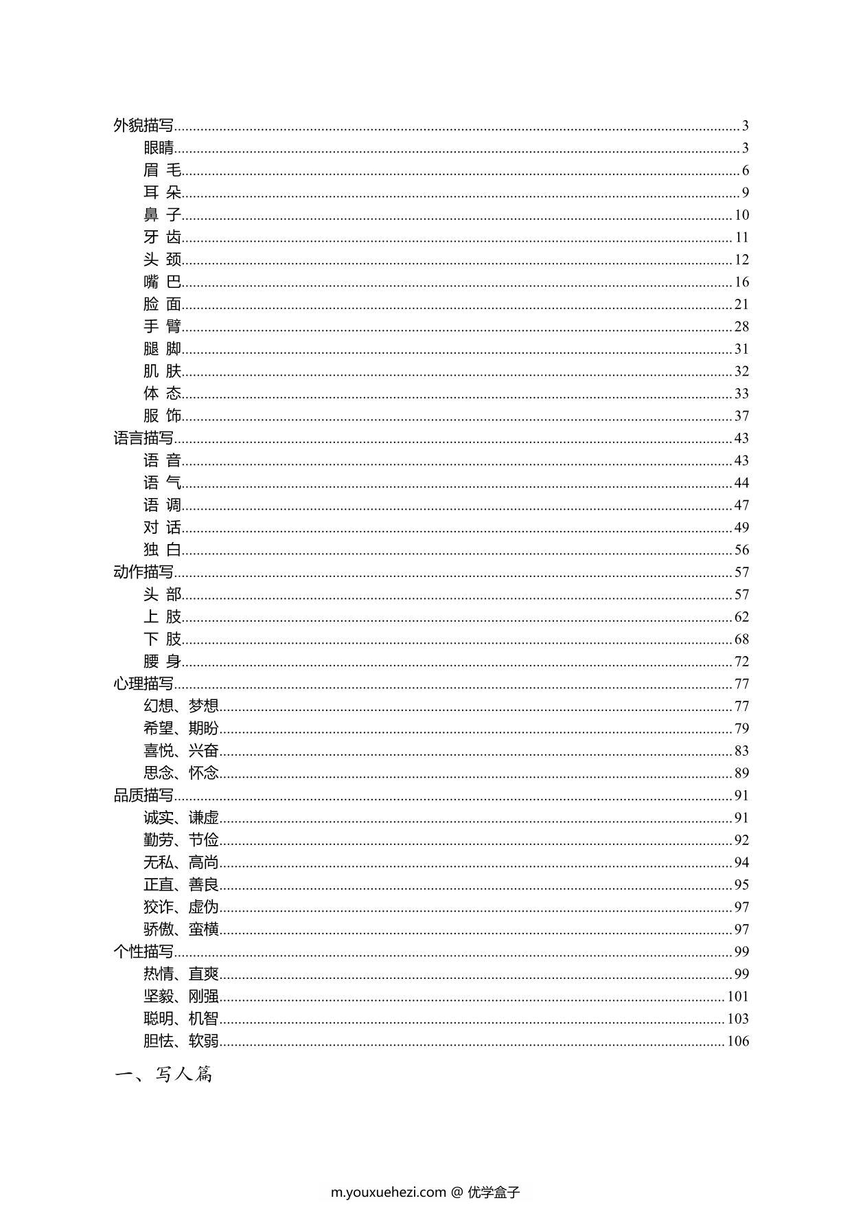 图片[1]-好词好句好段，108页PDF电子版-优学盒子