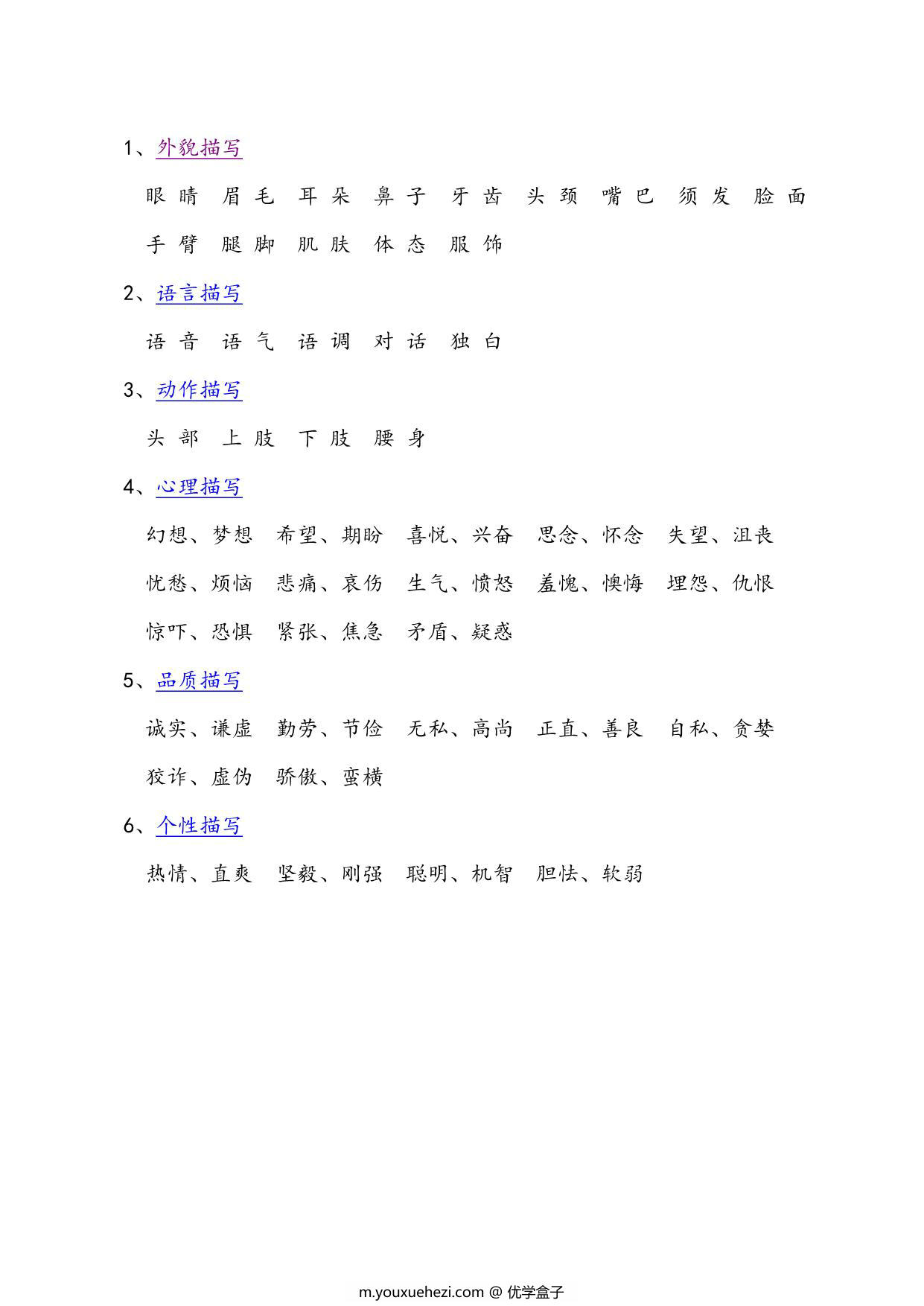 图片[2]-好词好句好段，108页PDF电子版-优学盒子