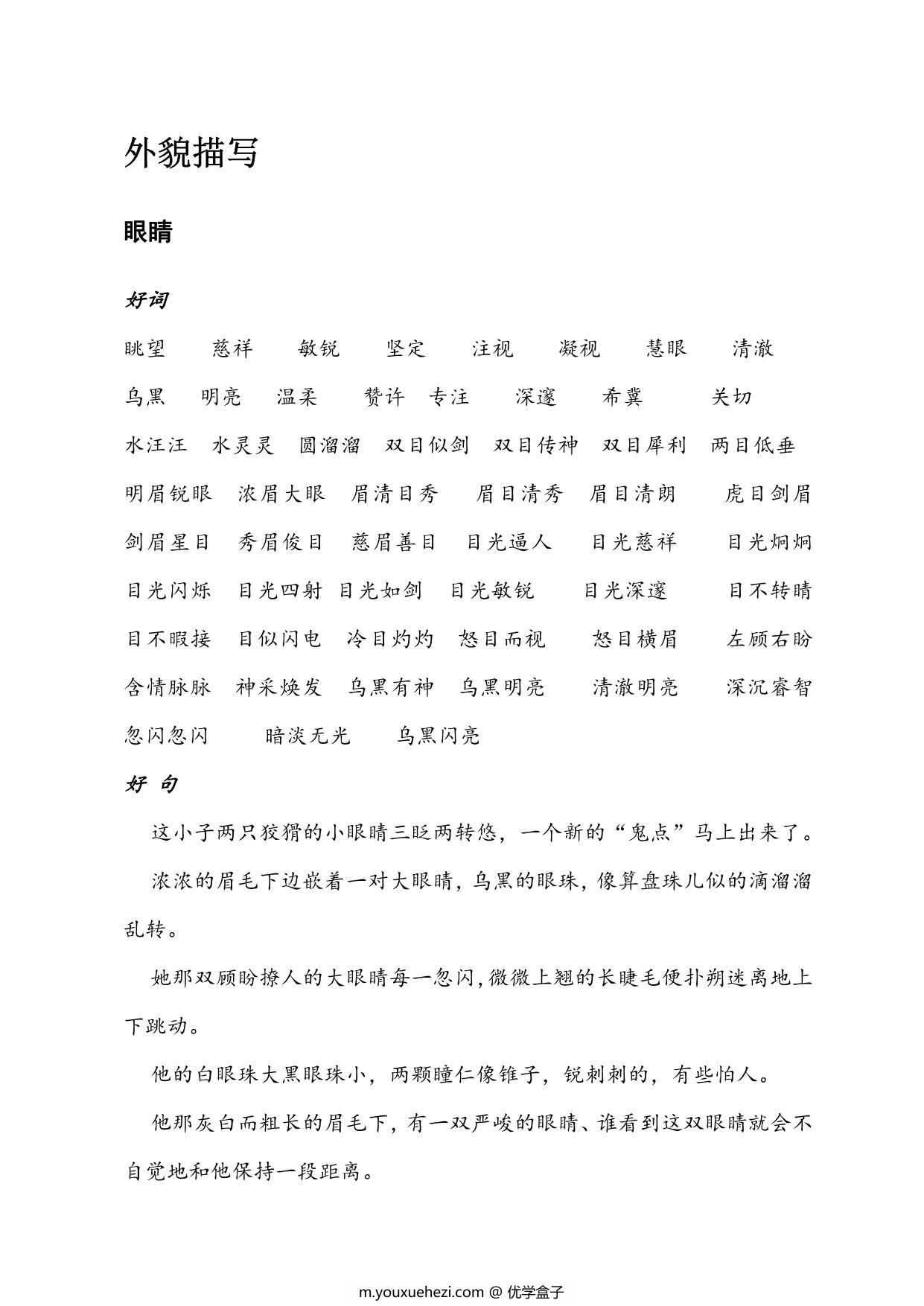 图片[3]-好词好句好段，108页PDF电子版-优学盒子