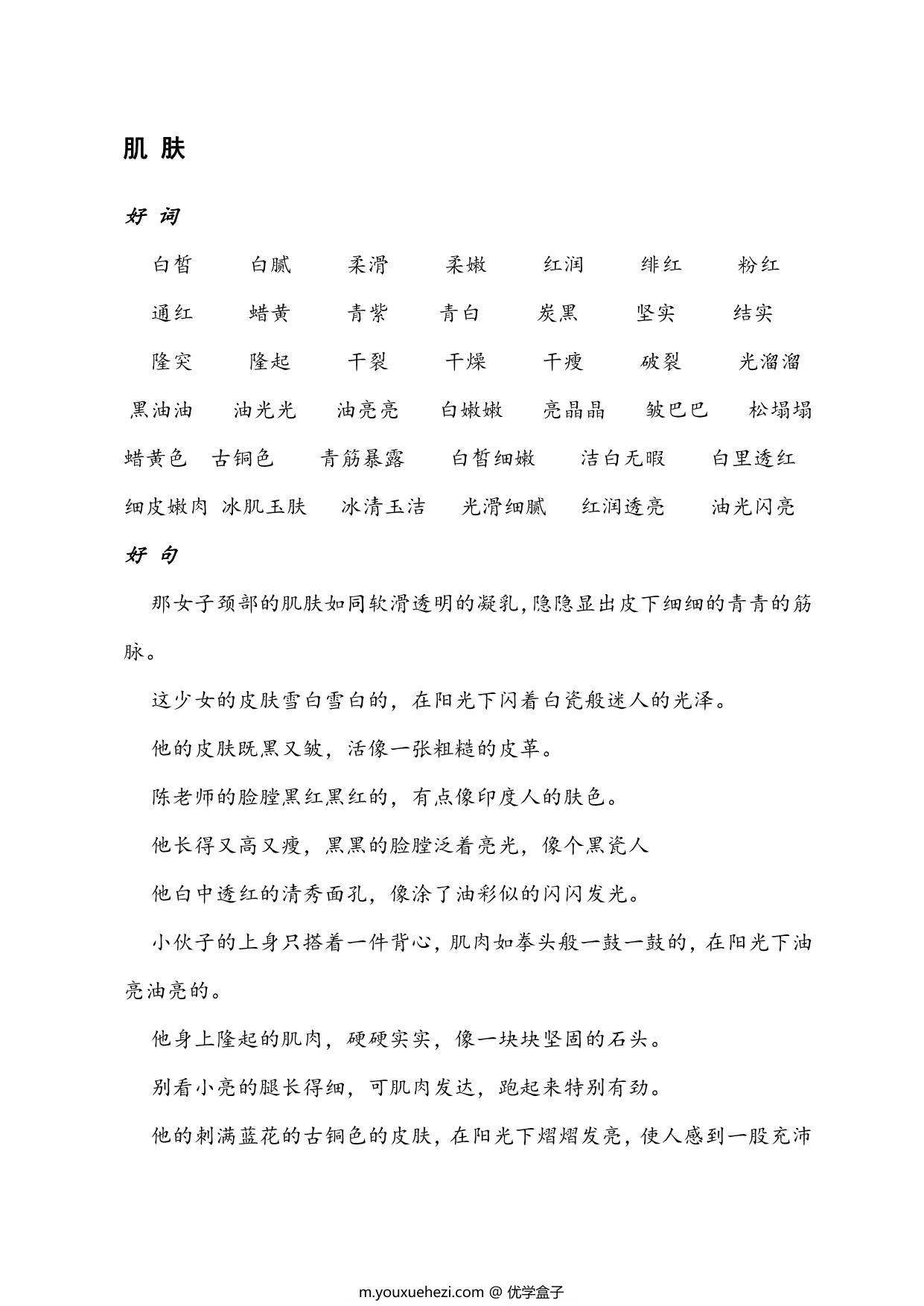 图片[4]-好词好句好段，108页PDF电子版-优学盒子