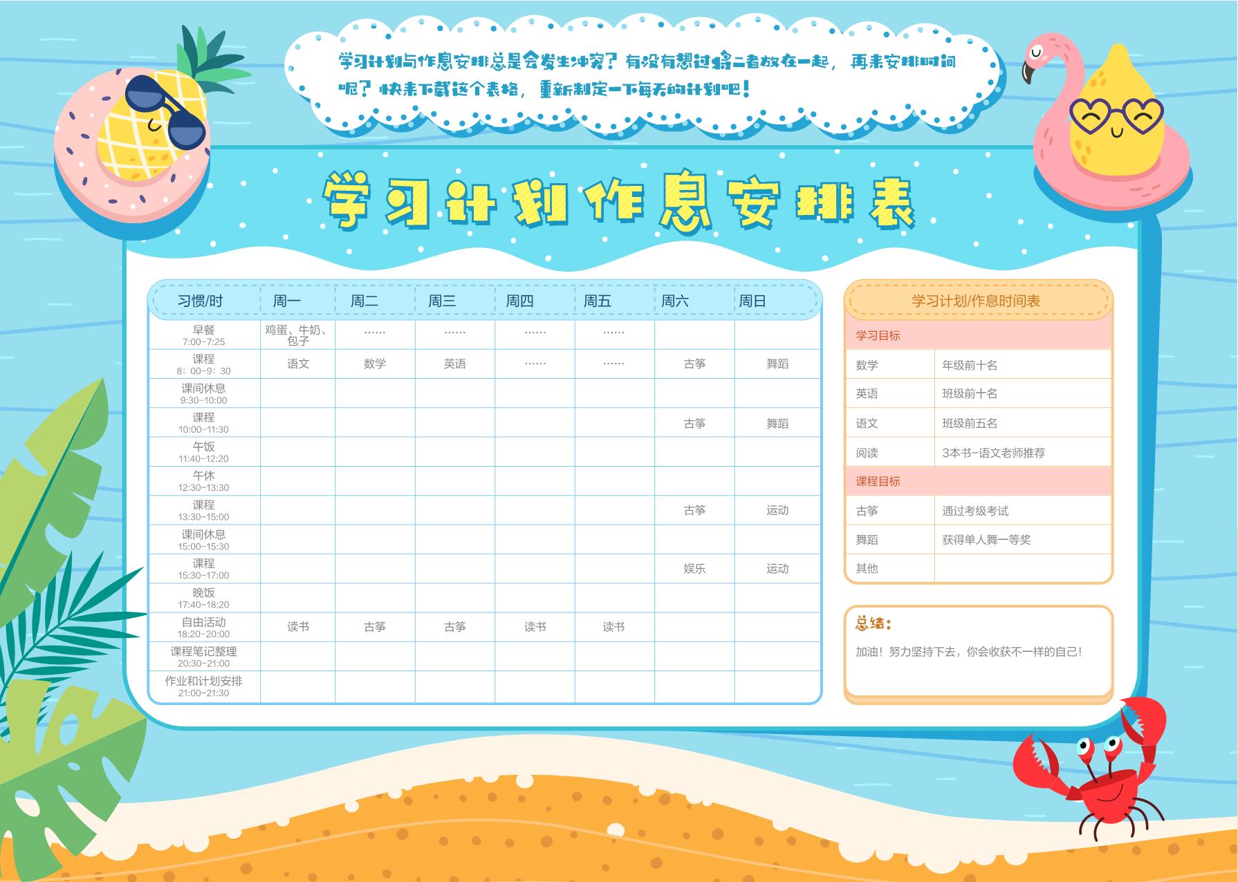图片[1]-学习计划作息安排表-蓝色版，PDF电子版-优学盒子
