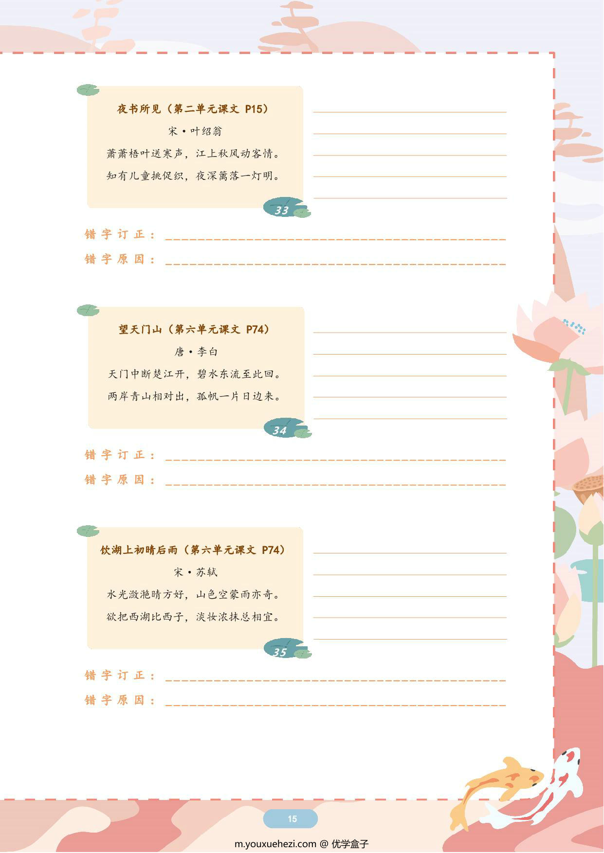 图片[3]-小升初必背古诗词128首默写版，51页PDF电子版-优学盒子