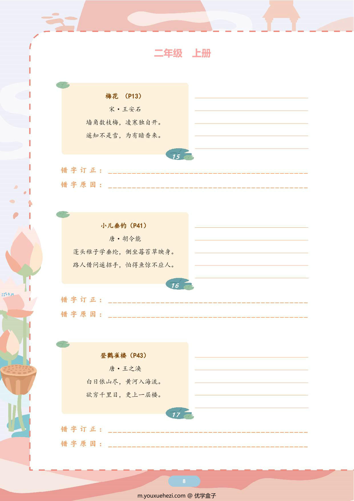 图片[2]-小升初必背古诗词128首默写版，51页PDF电子版-优学盒子