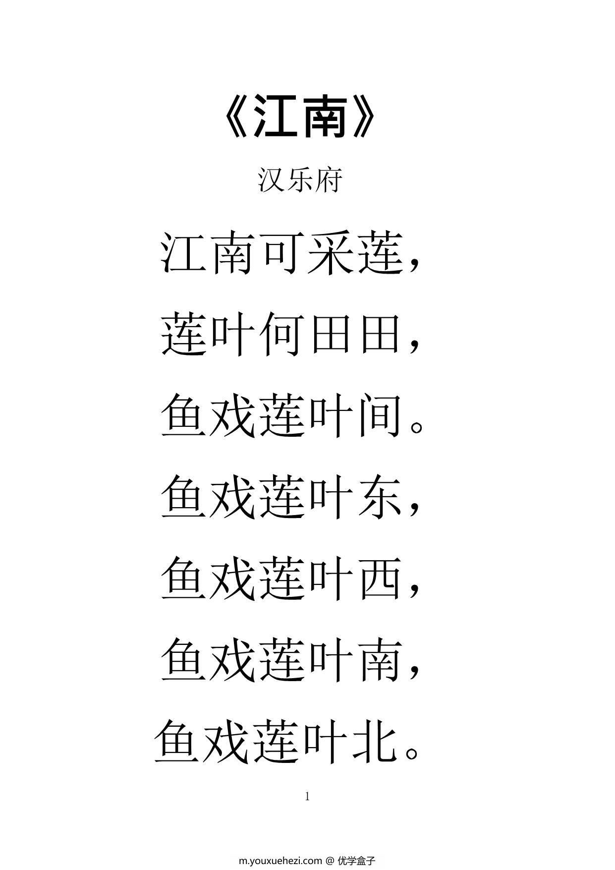 图片[1]-小学必背古诗词75首（大字版），75页PDF电子版-优学盒子
