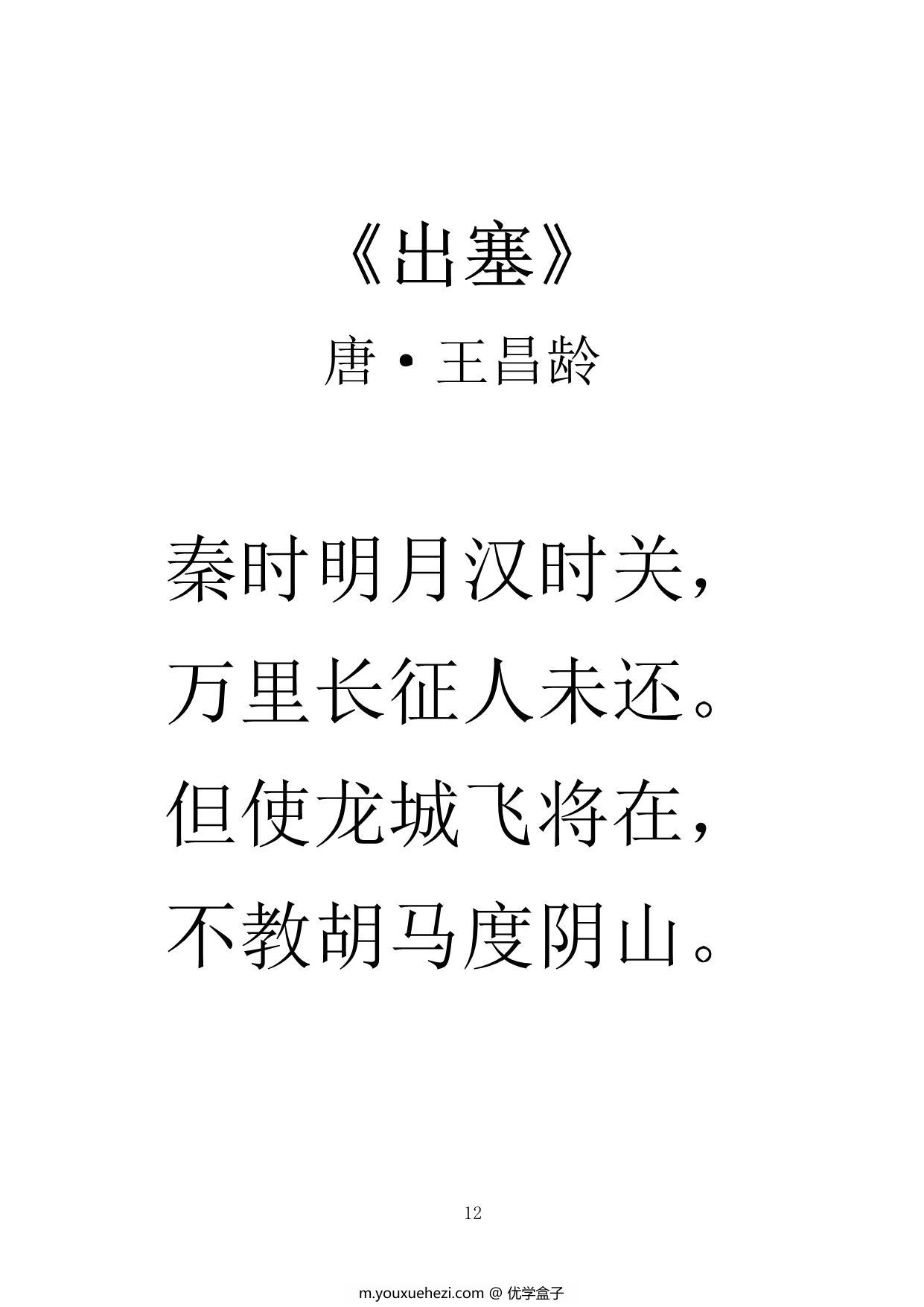 图片[3]-小学必背古诗词75首（大字版），75页PDF电子版-优学盒子