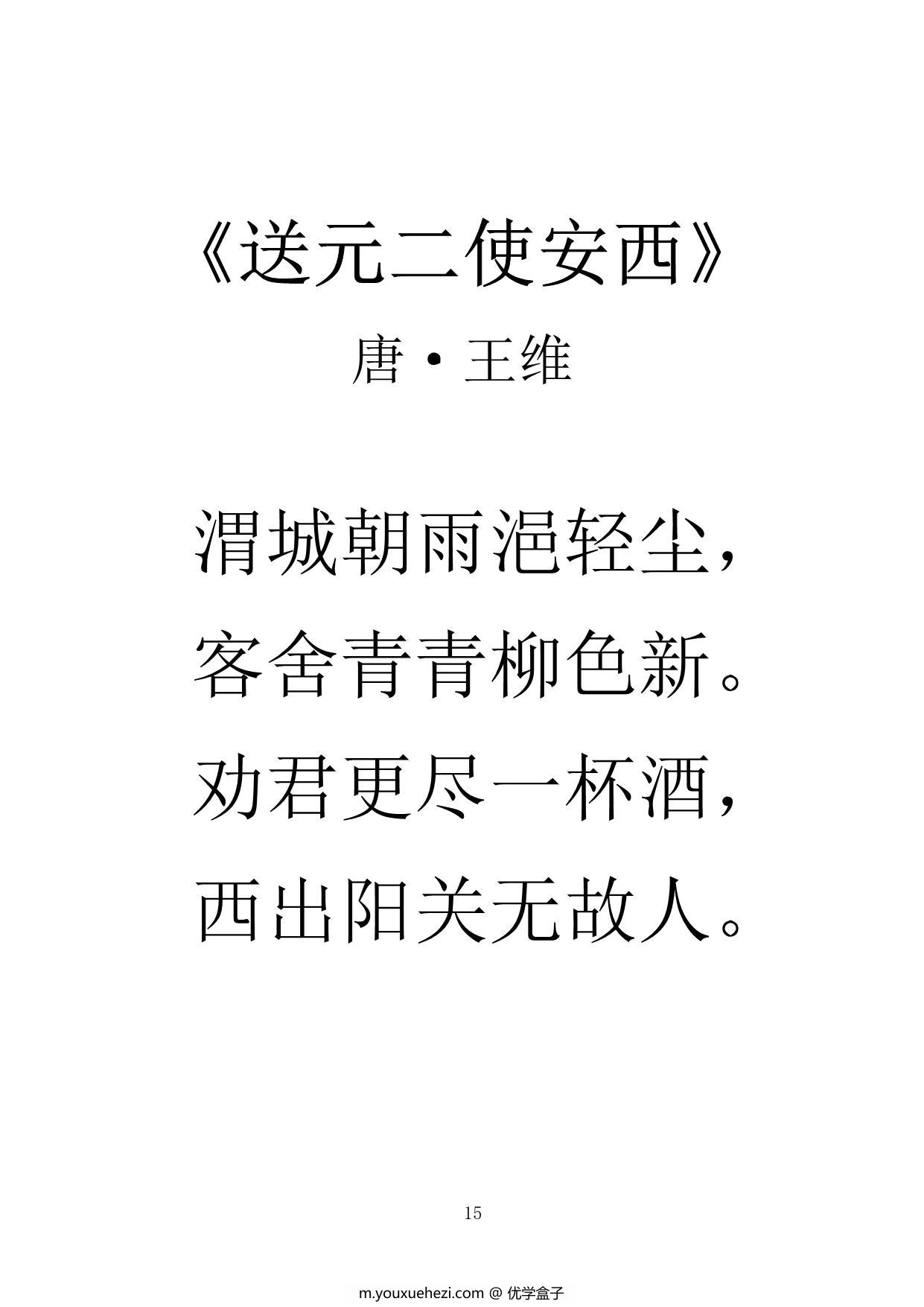 图片[4]-小学必背古诗词75首（大字版），75页PDF电子版-优学盒子