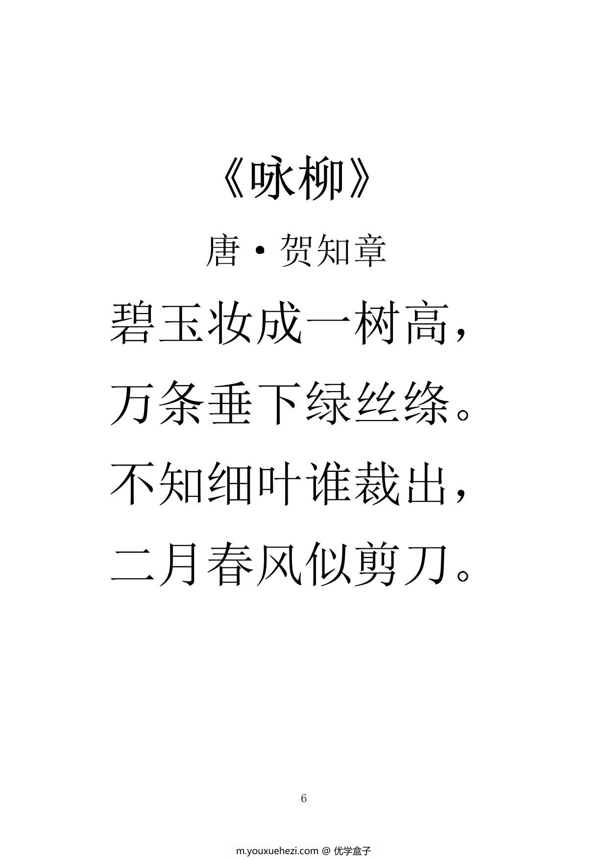 图片[2]-小学必背古诗词75首（大字版），75页PDF电子版-优学盒子