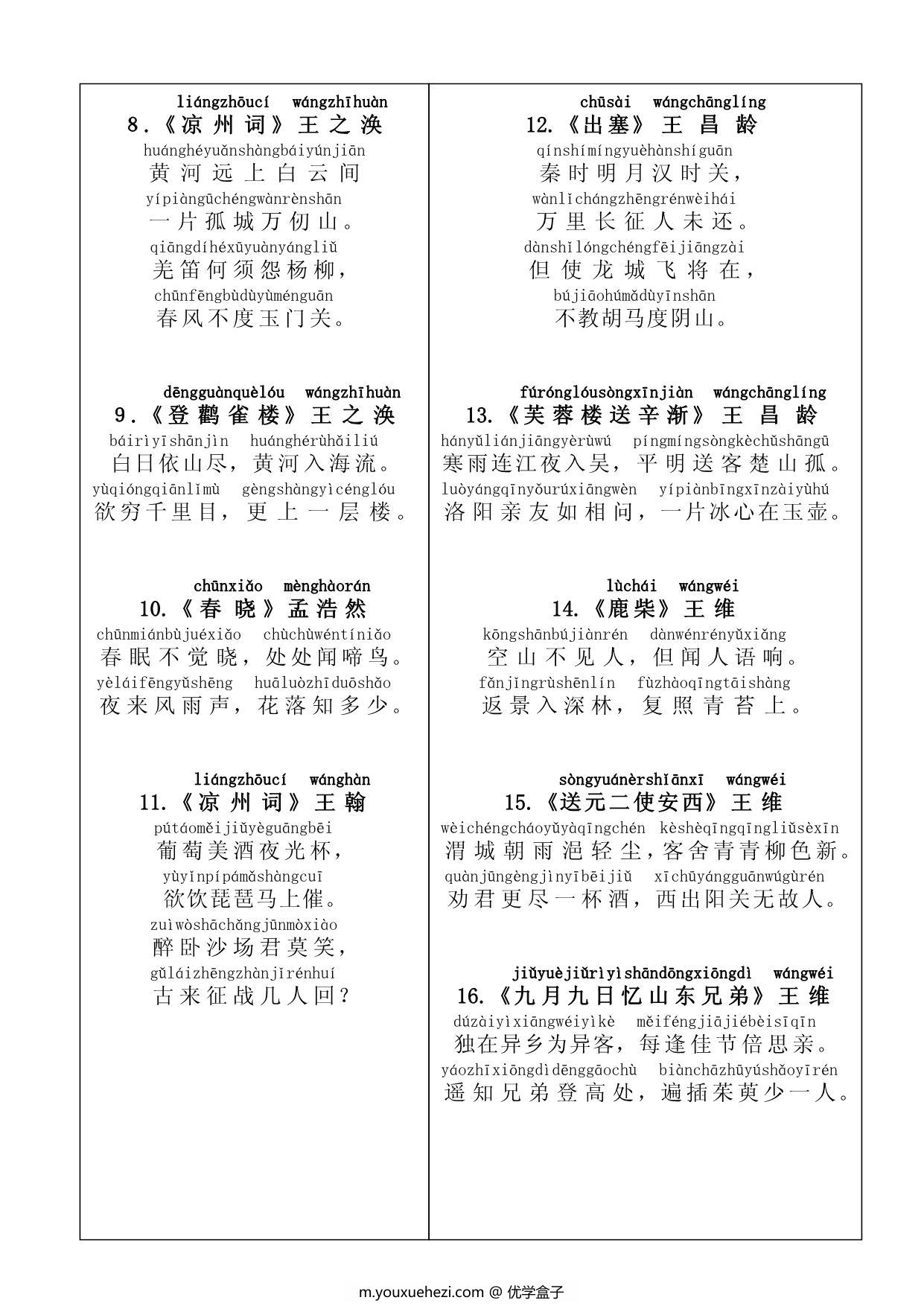 图片[2]-小学生必背古诗75首(带拼音)，10页PDF电子版-优学盒子
