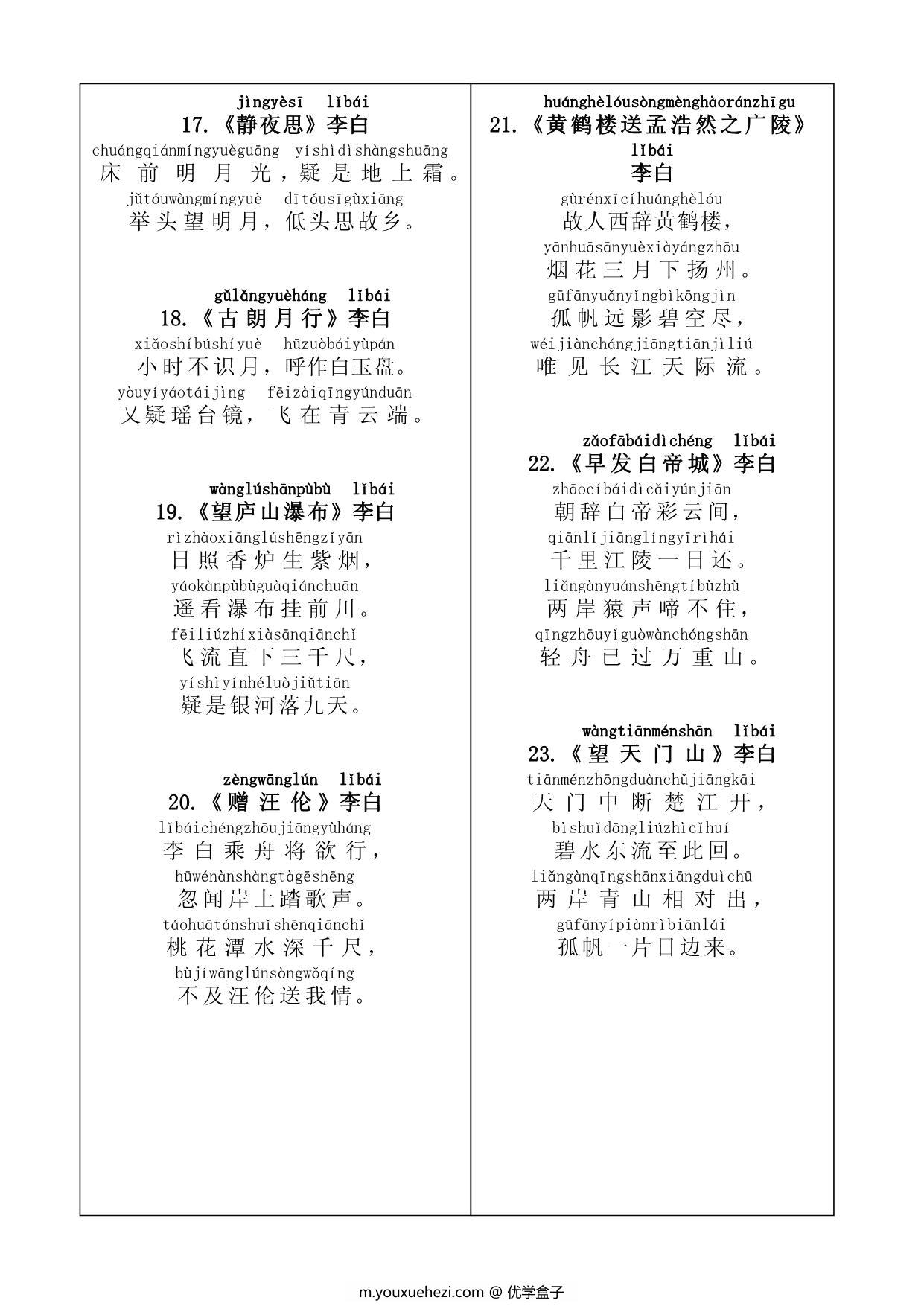 图片[3]-小学生必背古诗75首(带拼音)，10页PDF电子版-优学盒子