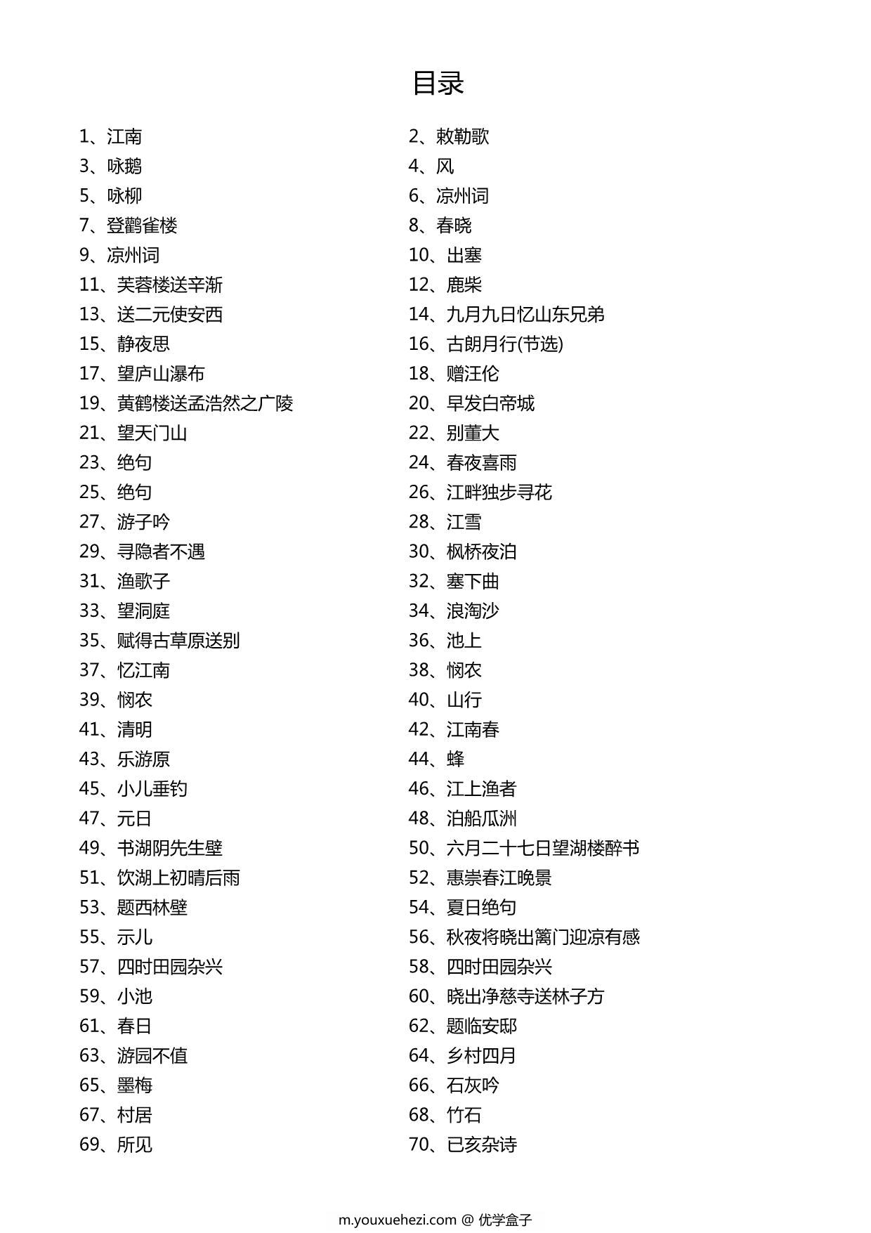图片[1]-小学生必背古诗文楷书字帖，71页PDF电子版-优学盒子