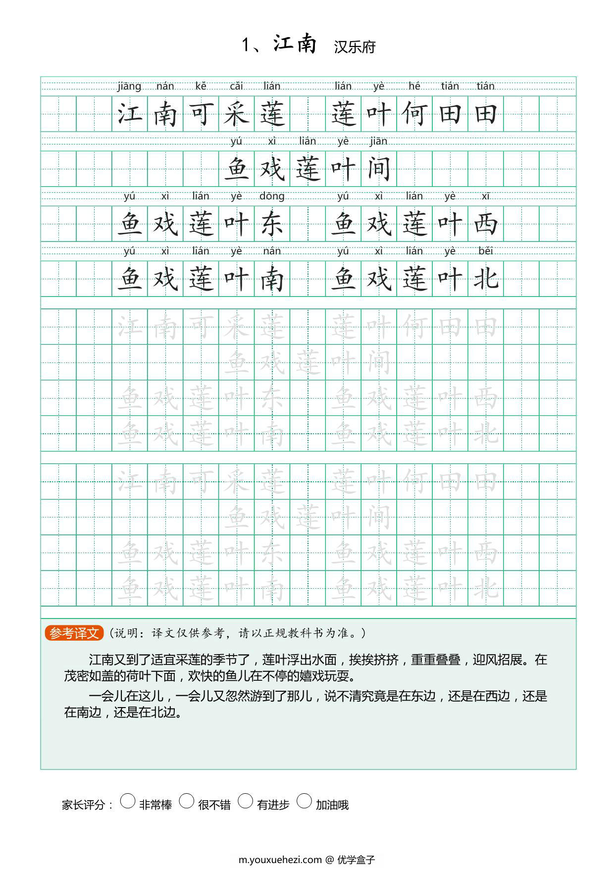 图片[2]-小学生必背古诗文楷书字帖，71页PDF电子版-优学盒子