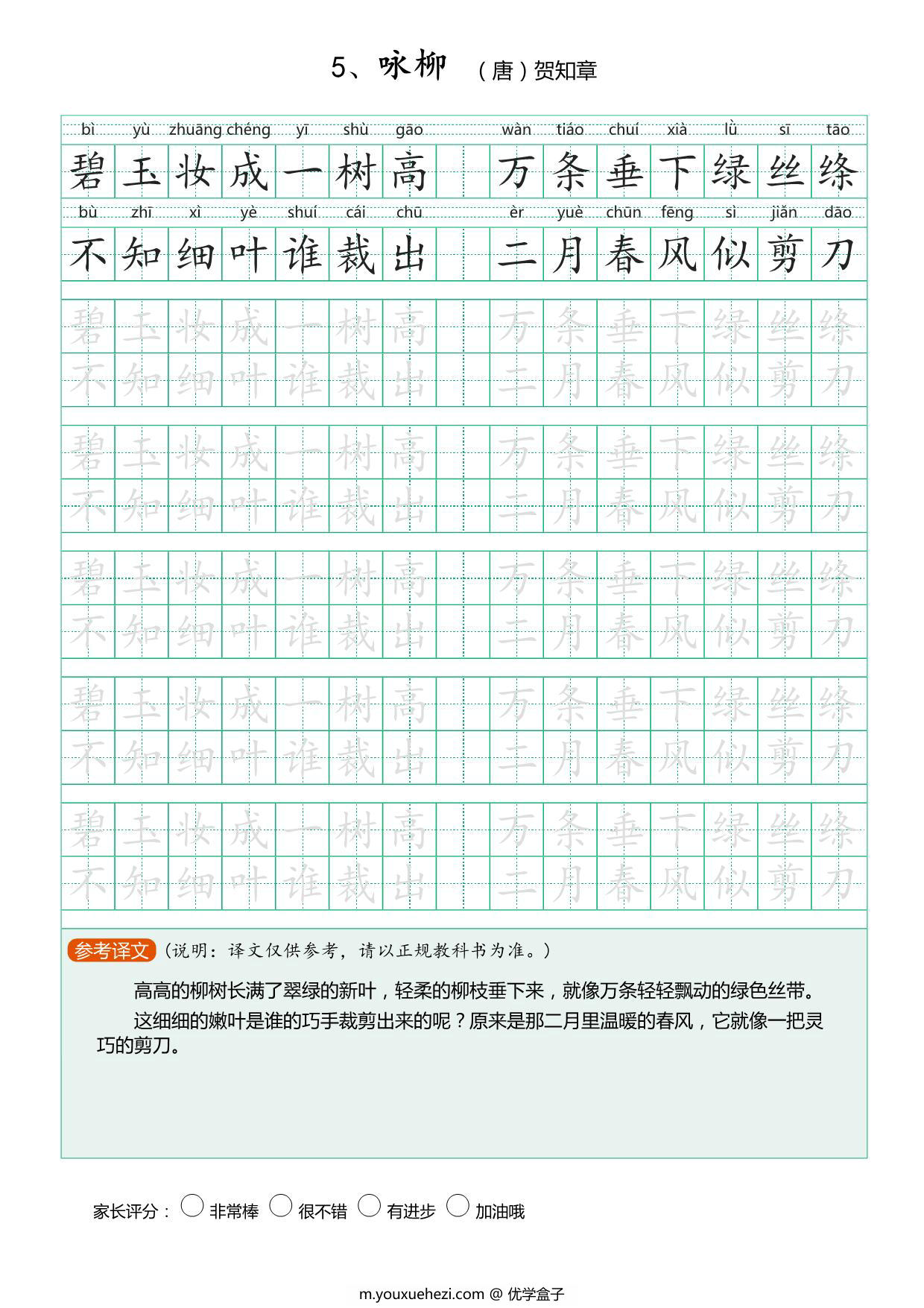 图片[3]-小学生必背古诗文楷书字帖，71页PDF电子版-优学盒子