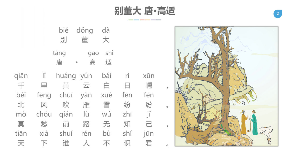 图片[1]-小学生必背古诗词75+80首，95页PDF电子版-优学盒子