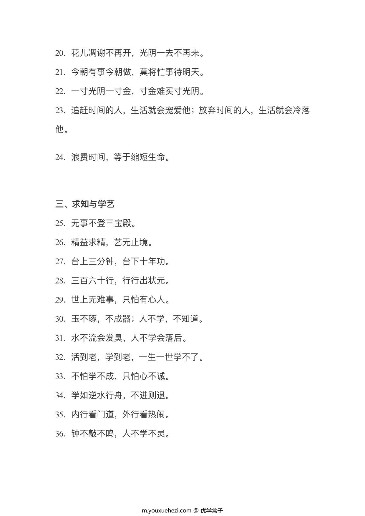 图片[2]-小学生谚语大全，6页PDF可打印-优学盒子