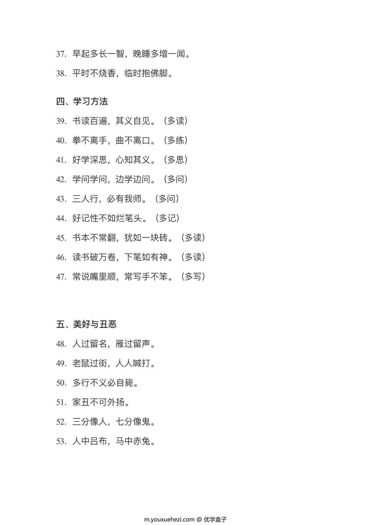 图片[3]-小学生谚语大全，6页PDF可打印-优学盒子