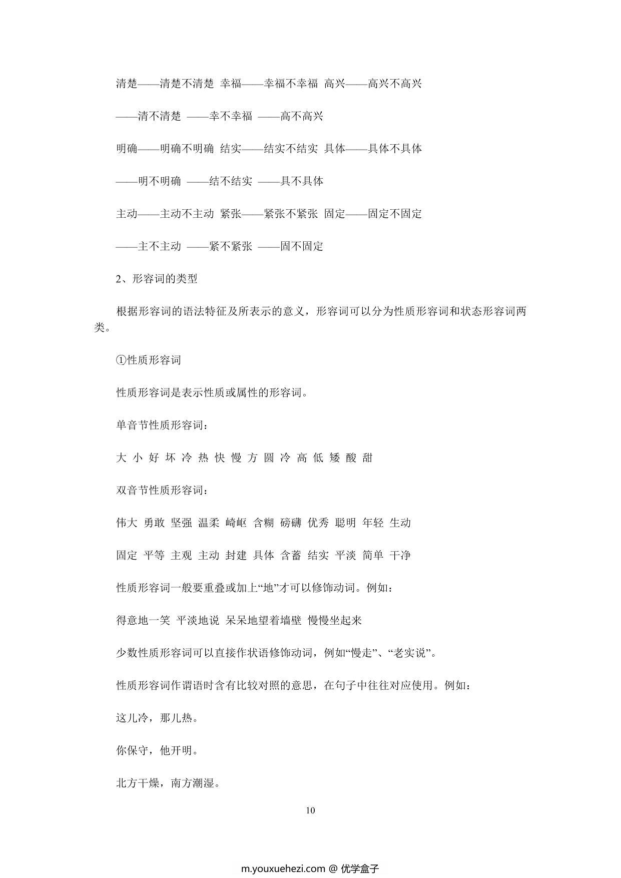 图片[3]-小学生量词大全，12页PDF可打印-优学盒子