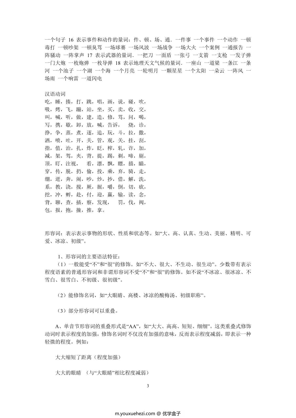 图片[2]-小学生量词大全，12页PDF可打印-优学盒子