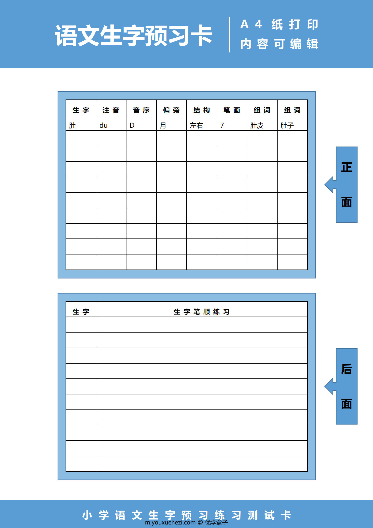 图片[1]-小学语文生字预习练习测试卡，word电子版-优学盒子