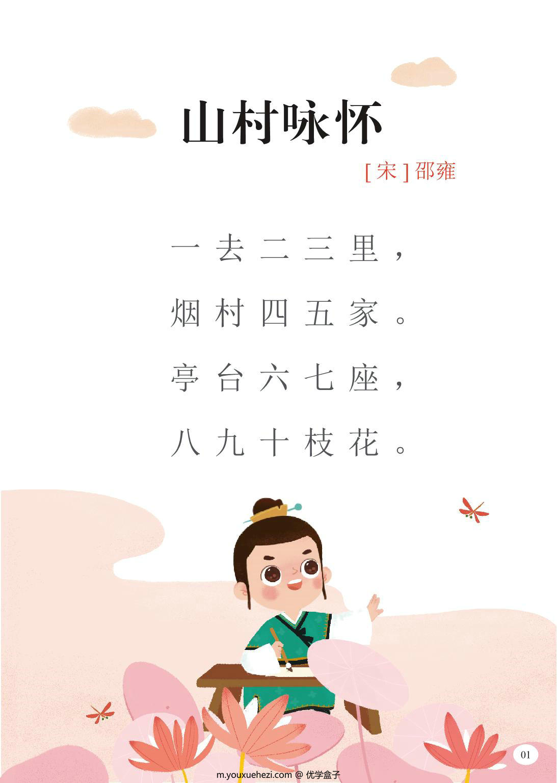 图片[1]-小学阶段古诗词全集，119页PDF电子版-优学盒子