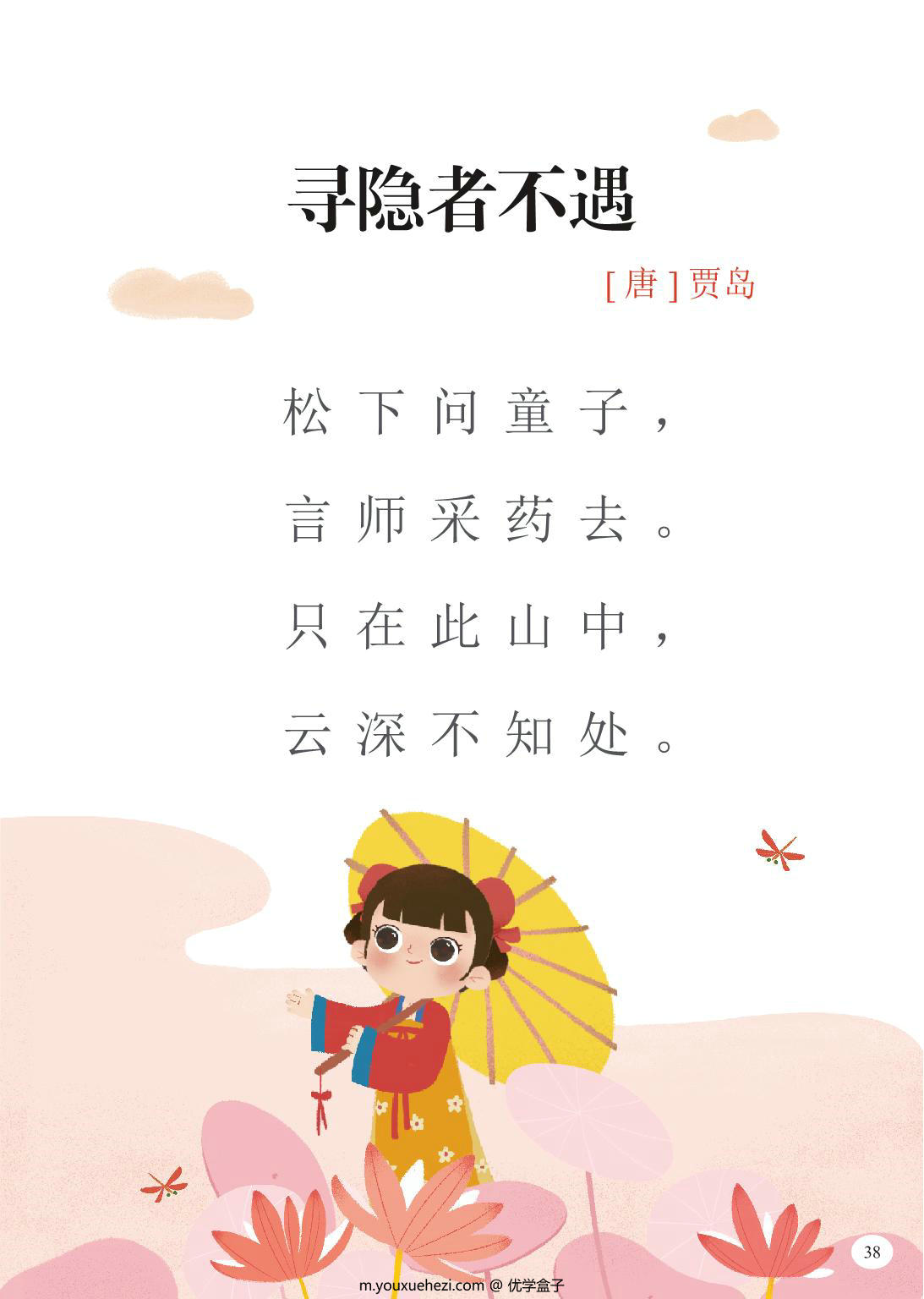图片[3]-小学阶段古诗词全集，119页PDF电子版-优学盒子